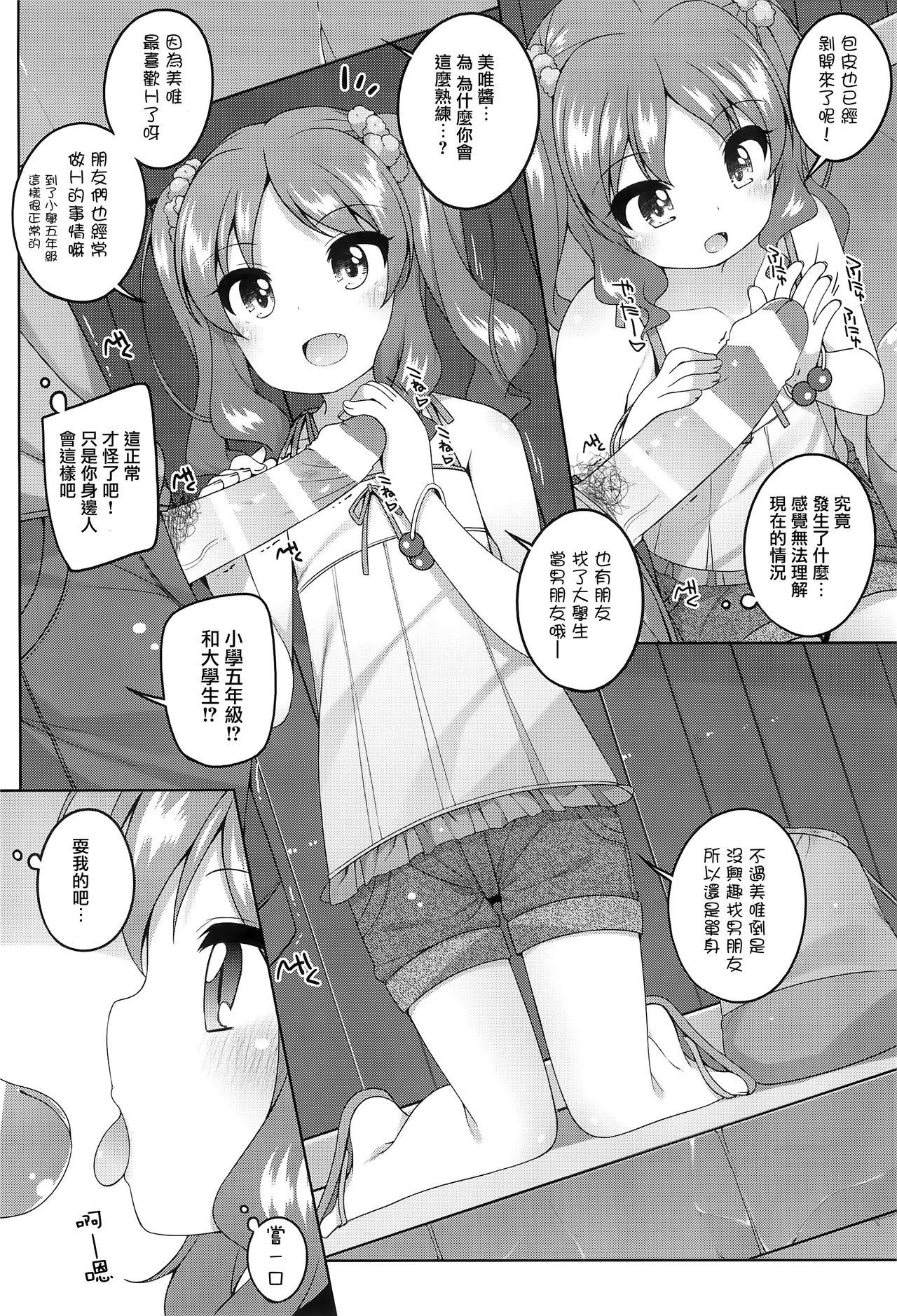 えっち大好き美唯ちゃん(C94) [kuma-puro (小路あゆむ)]  [中国翻訳](28页)