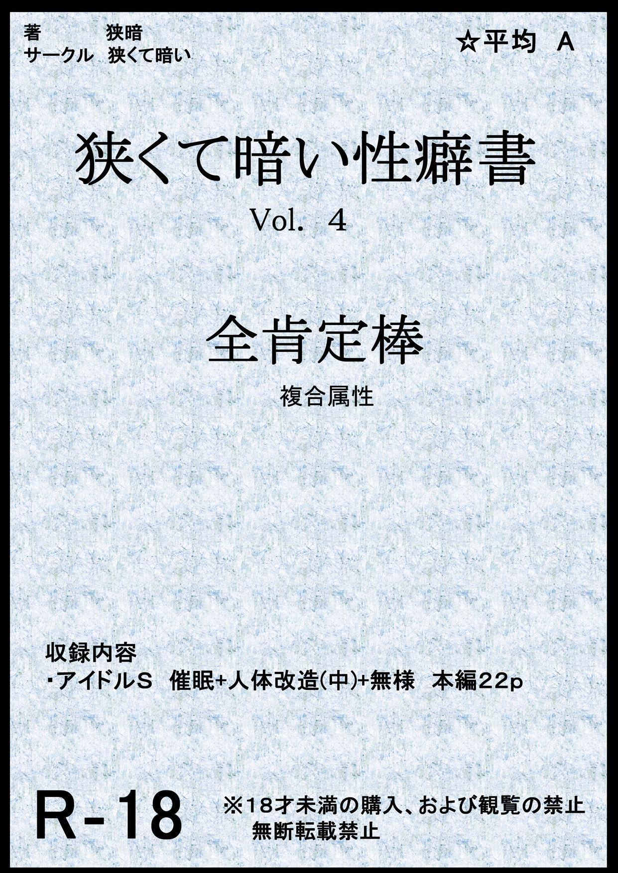 狭くて暗い性癖書Vol.4全肯定棒[狭くて暗い (狭暗)]  (アイドルマスターシャイニーカラーズ) [中国翻訳](26页)