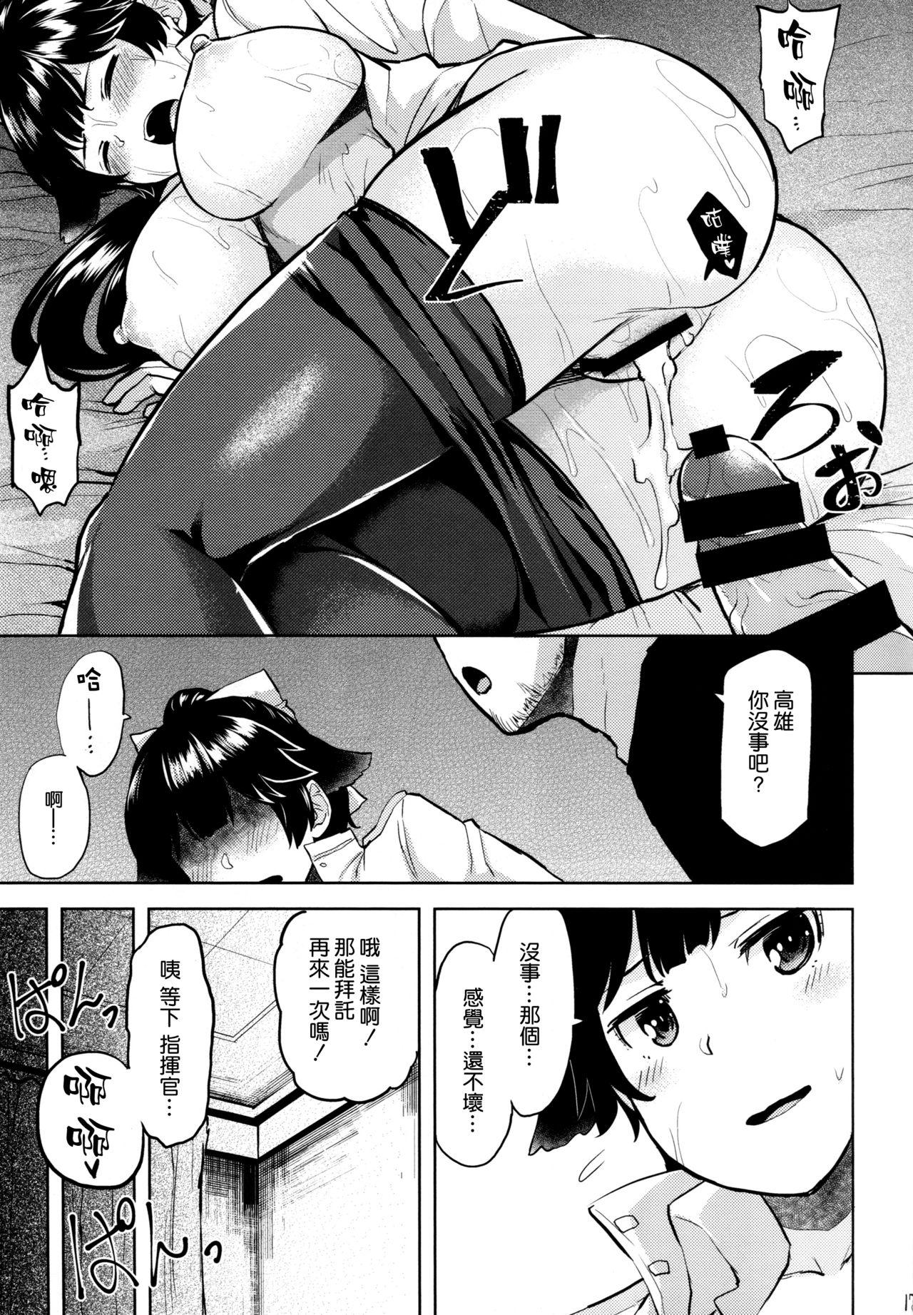 押しに弱い高雄(C94) [てんらけ茶屋 (あーる。)]  (アズールレーン) [中国翻訳](24页)