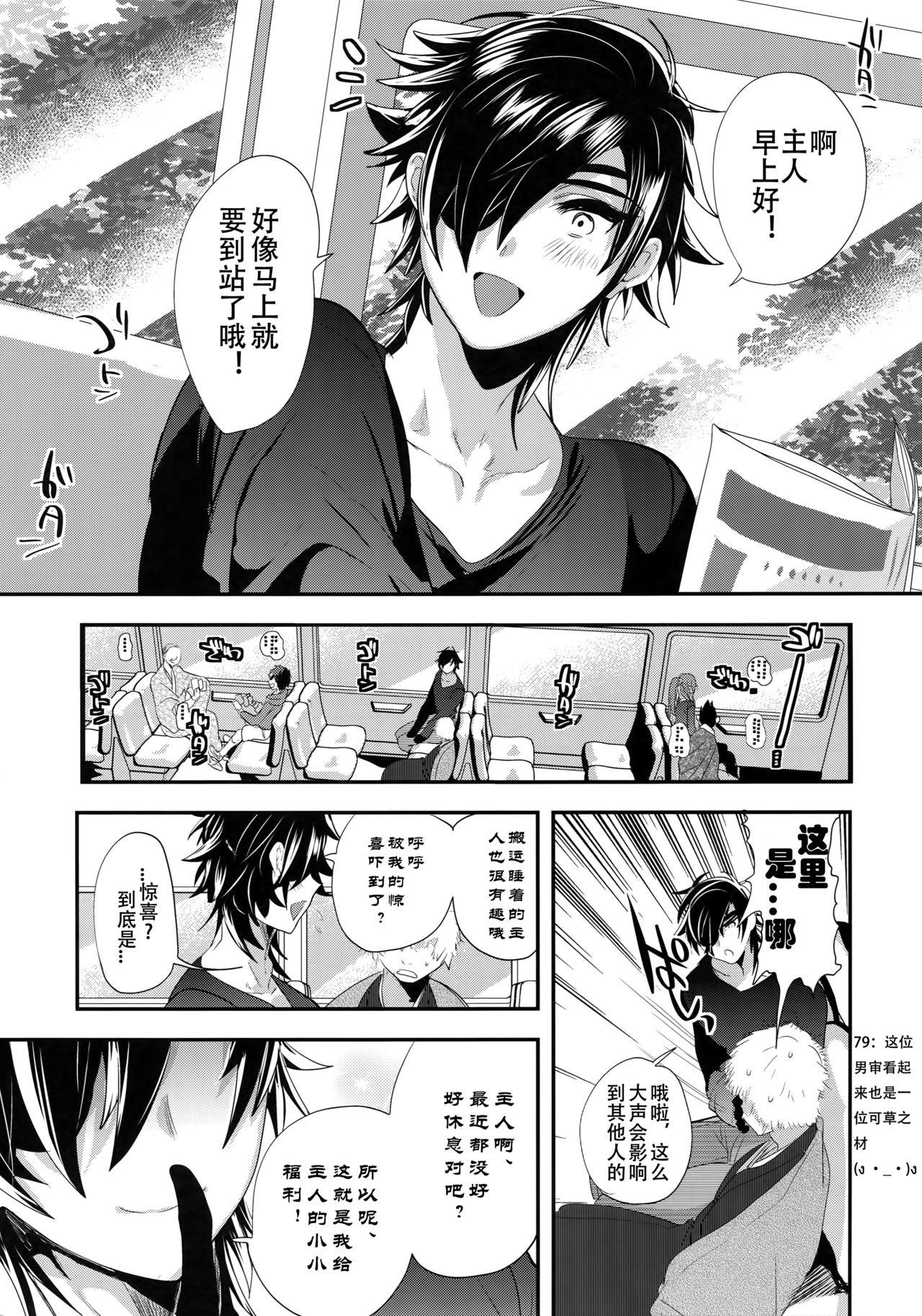 旅行、彼女と温泉で(SPARK12) [ウルトラパワー (デラックスボーイ)]  (刀剣乱舞)[中国翻訳](33页)