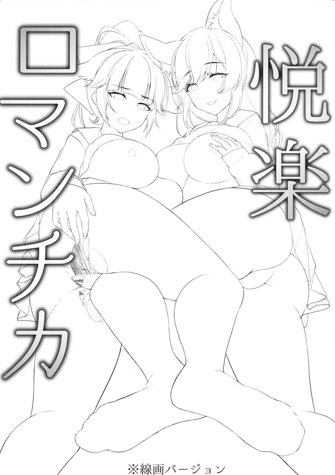 悦楽ロマンチカ(C94) [Booblian (豚たま子)]  (アズールレーン) [中国翻訳](19页)