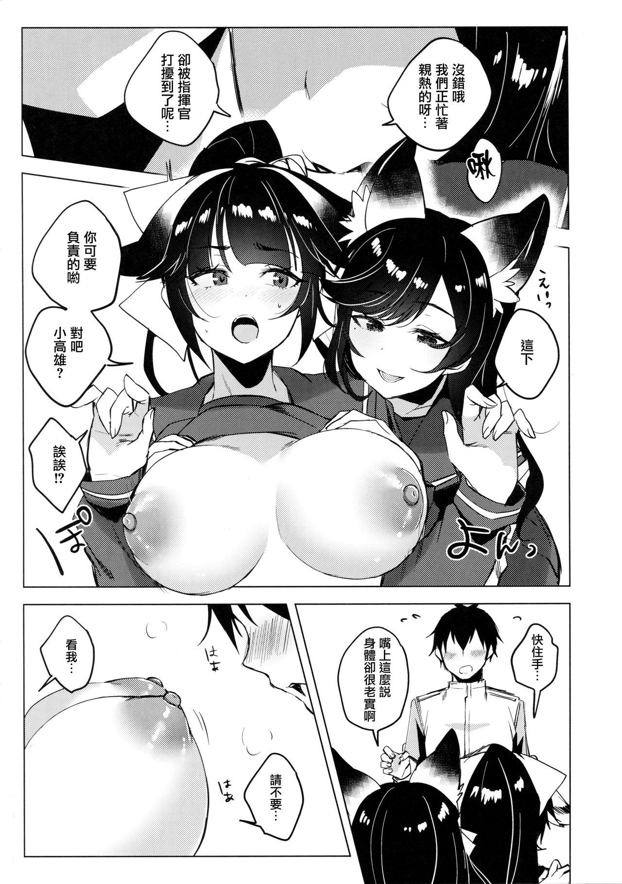 悦楽ロマンチカ(C94) [Booblian (豚たま子)] (アズールレーン) [中国翻訳](19页)-第1章-图片9