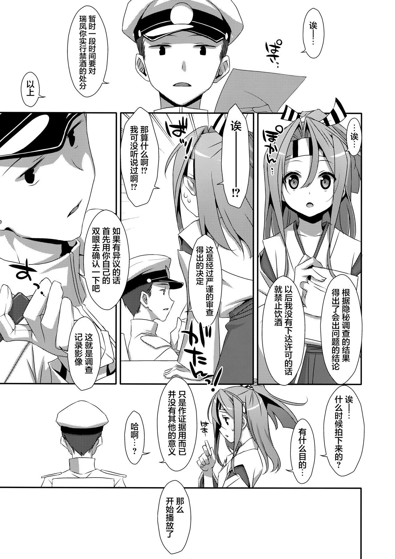 彼女にお酒を飲ませたら(COMIC1☆9) [TIES (タケイオーキ)]  (艦隊これくしょん -艦これ-) [中国翻訳](14页)