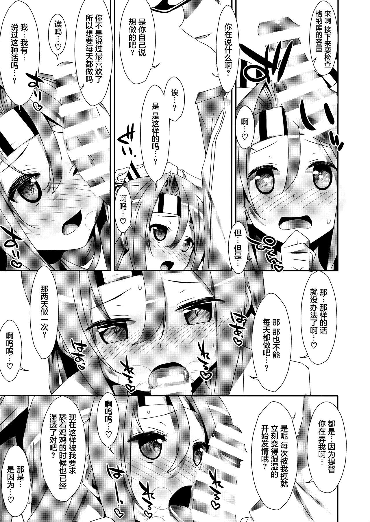 彼女にお酒を飲ませたら(COMIC1☆9) [TIES (タケイオーキ)]  (艦隊これくしょん -艦これ-) [中国翻訳](14页)