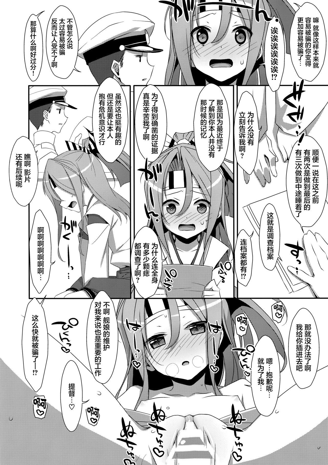 彼女にお酒を飲ませたら(COMIC1☆9) [TIES (タケイオーキ)]  (艦隊これくしょん -艦これ-) [中国翻訳](14页)