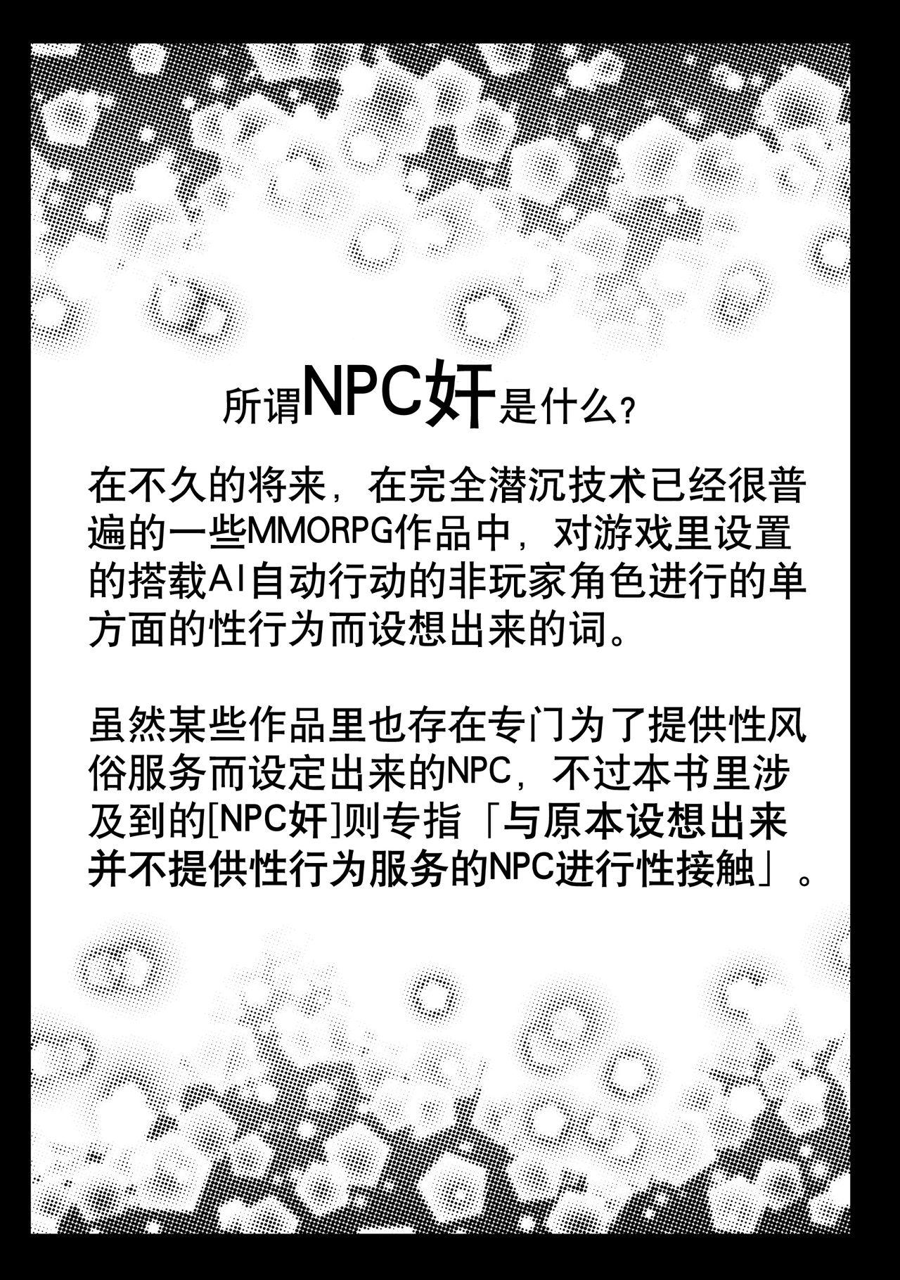 NPCFxxK![ShiftAltOn (Tonda)]  [中国翻訳] [DL版](24页)