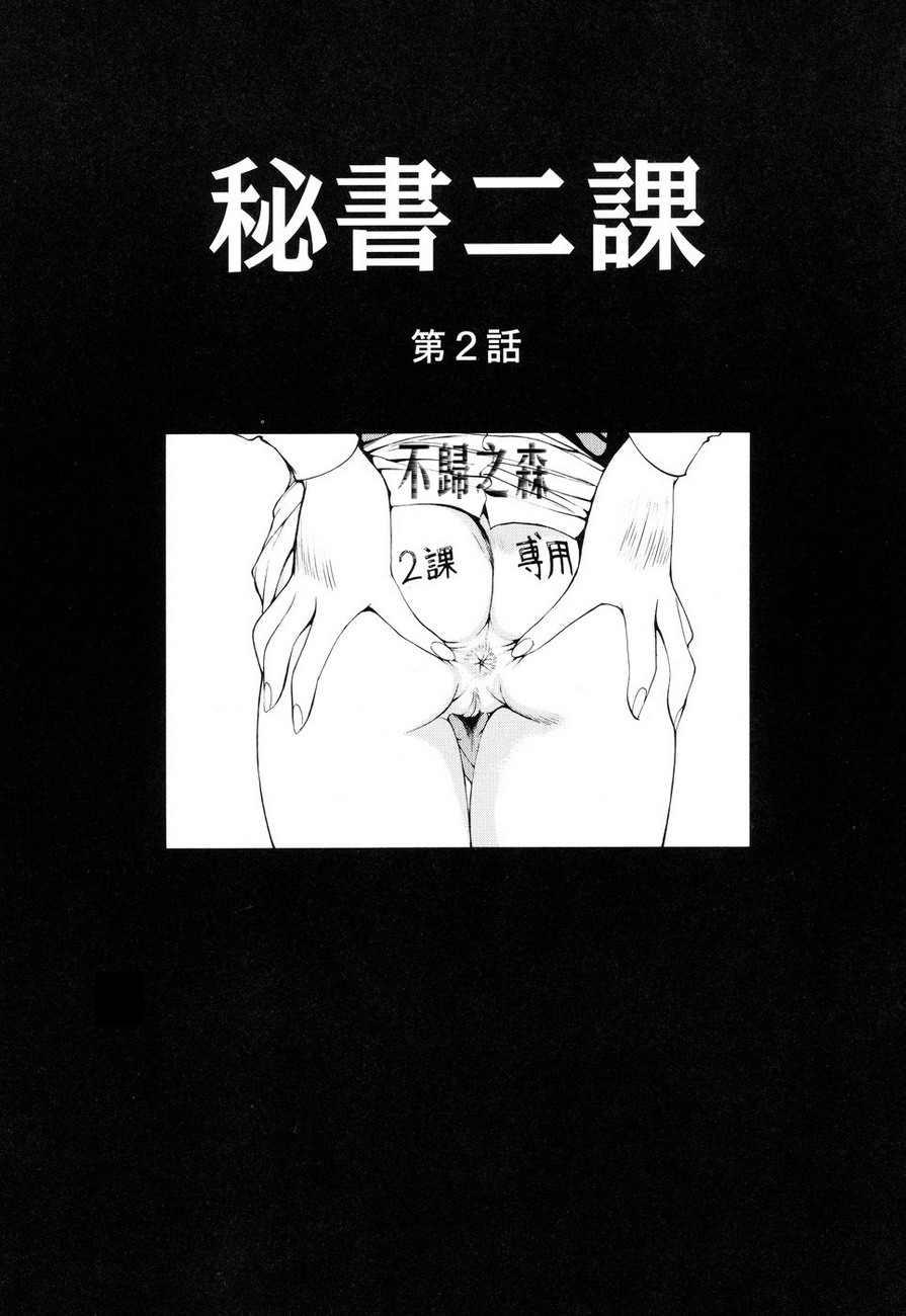 秘書二課[藤咲真]  (HEAT-運命の輪-) [中国翻訳] [無修正](57页)