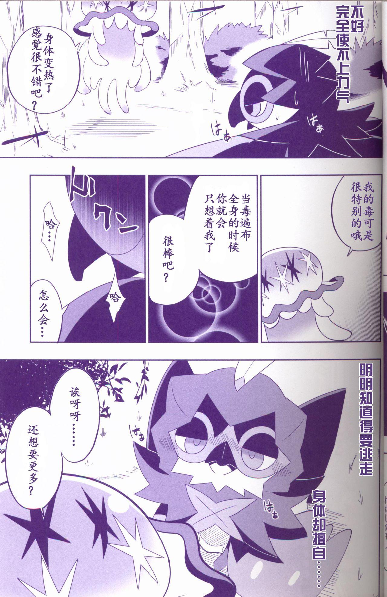 状態異常 CASE:1 どく(けもケット6) [まろまゆ (よろず)]  (ポケットモンスター) [中国翻訳](72页)