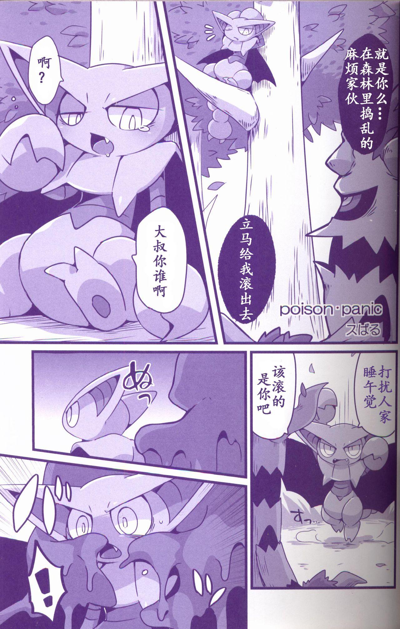 状態異常 CASE:1 どく(けもケット6) [まろまゆ (よろず)]  (ポケットモンスター) [中国翻訳](72页)