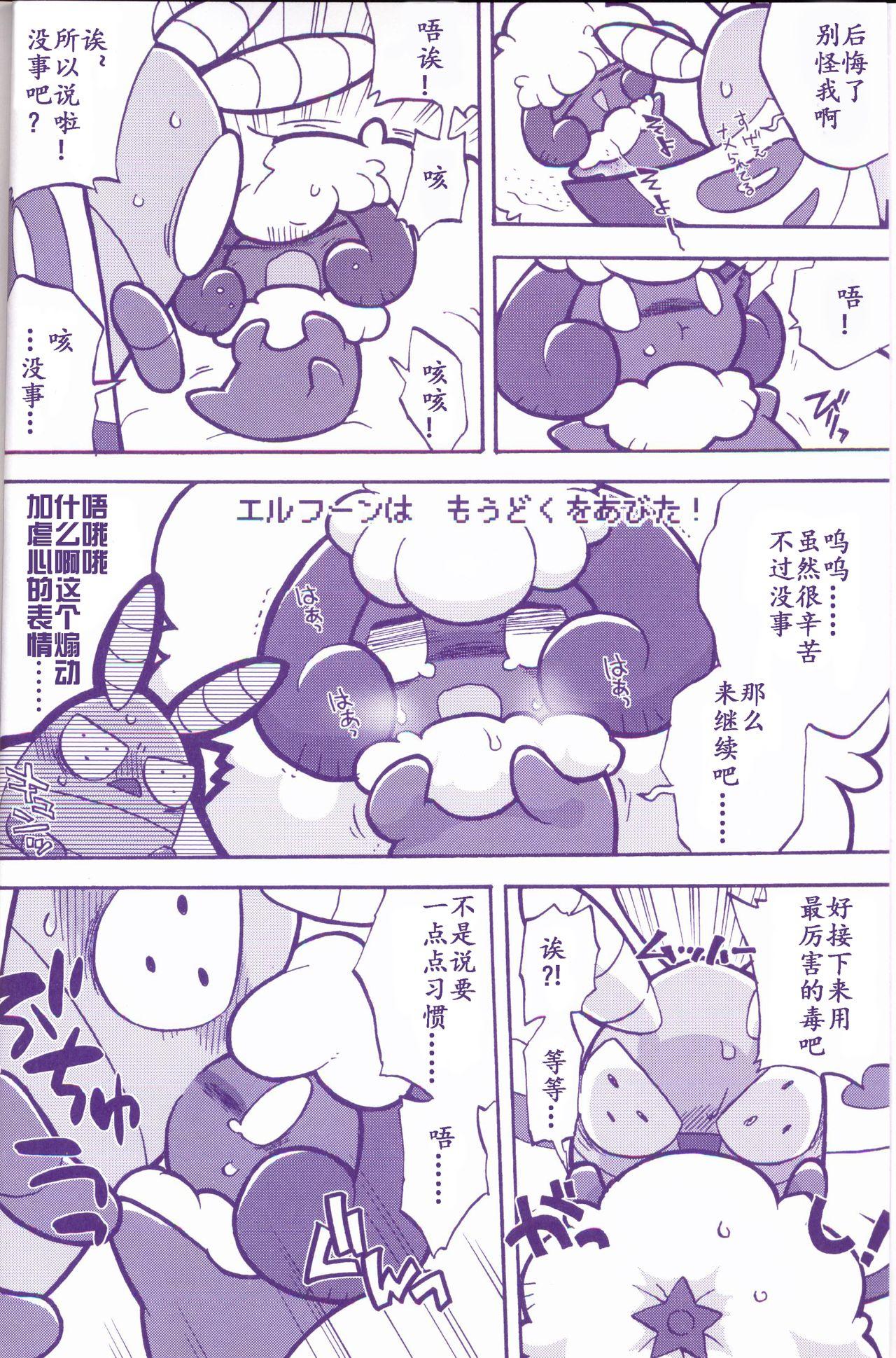 状態異常 CASE:1 どく(けもケット6) [まろまゆ (よろず)]  (ポケットモンスター) [中国翻訳](72页)