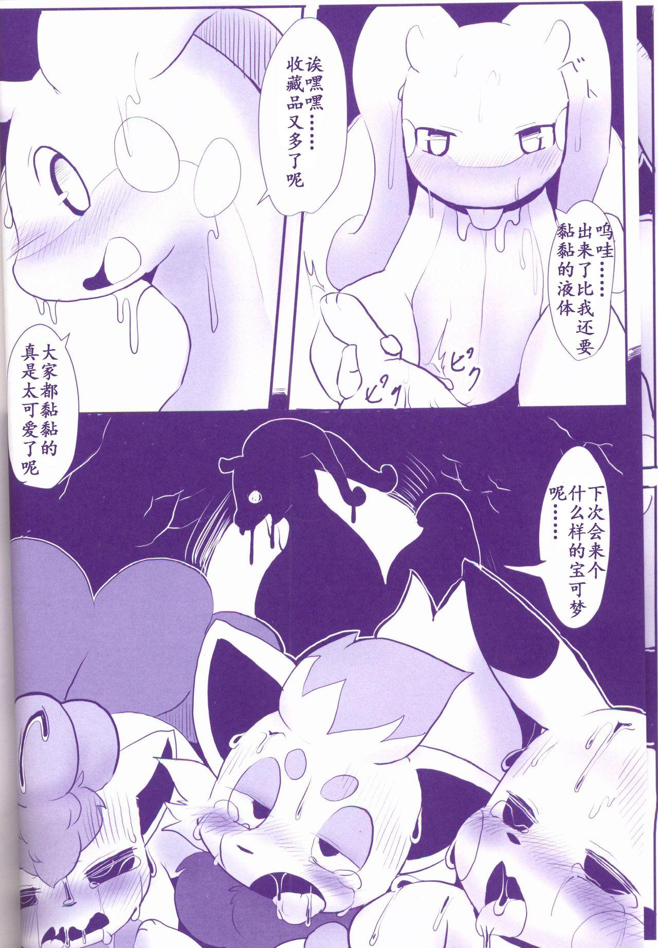 状態異常 CASE:1 どく(けもケット6) [まろまゆ (よろず)]  (ポケットモンスター) [中国翻訳](72页)