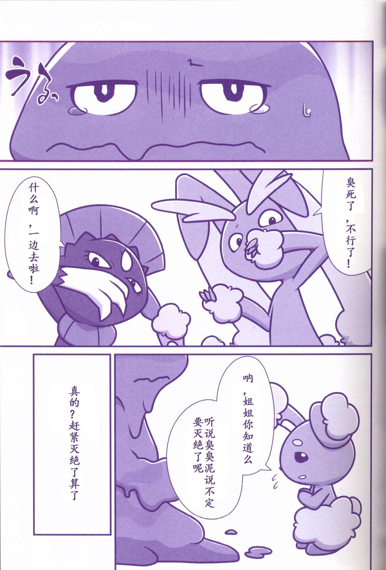 状態異常 CASE:1 どく(けもケット6) [まろまゆ (よろず)]  (ポケットモンスター) [中国翻訳](72页)