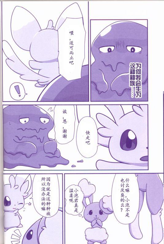 状態異常 CASE:1 どく(けもケット6) [まろまゆ (よろず)]  (ポケットモンスター) [中国翻訳](72页)