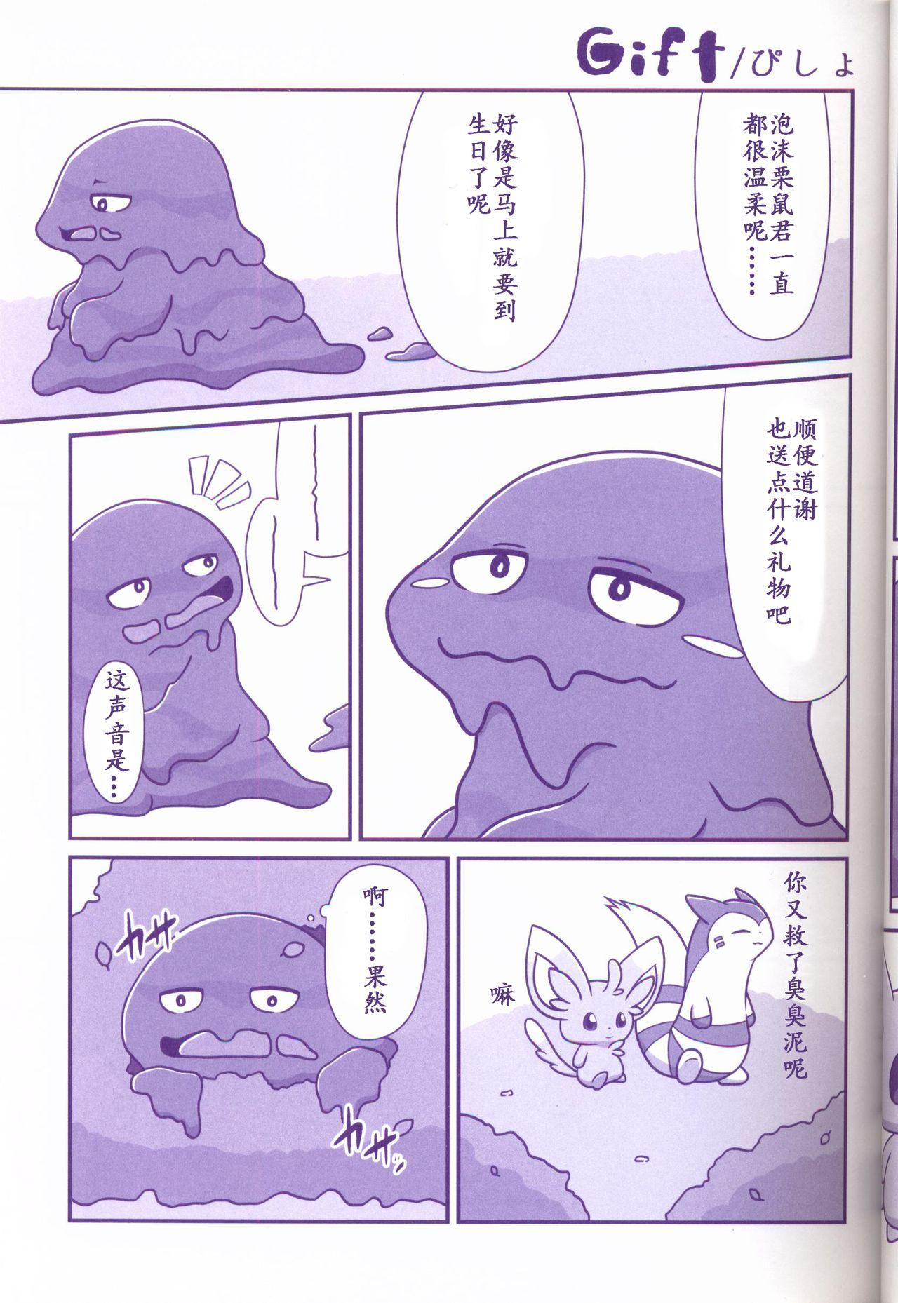 状態異常 CASE:1 どく(けもケット6) [まろまゆ (よろず)]  (ポケットモンスター) [中国翻訳](72页)