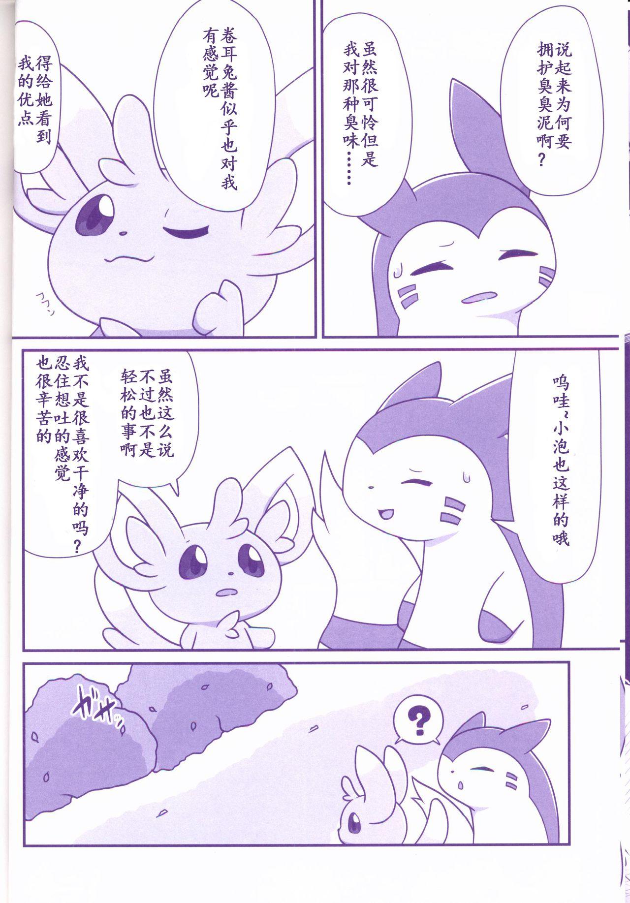 状態異常 CASE:1 どく(けもケット6) [まろまゆ (よろず)]  (ポケットモンスター) [中国翻訳](72页)