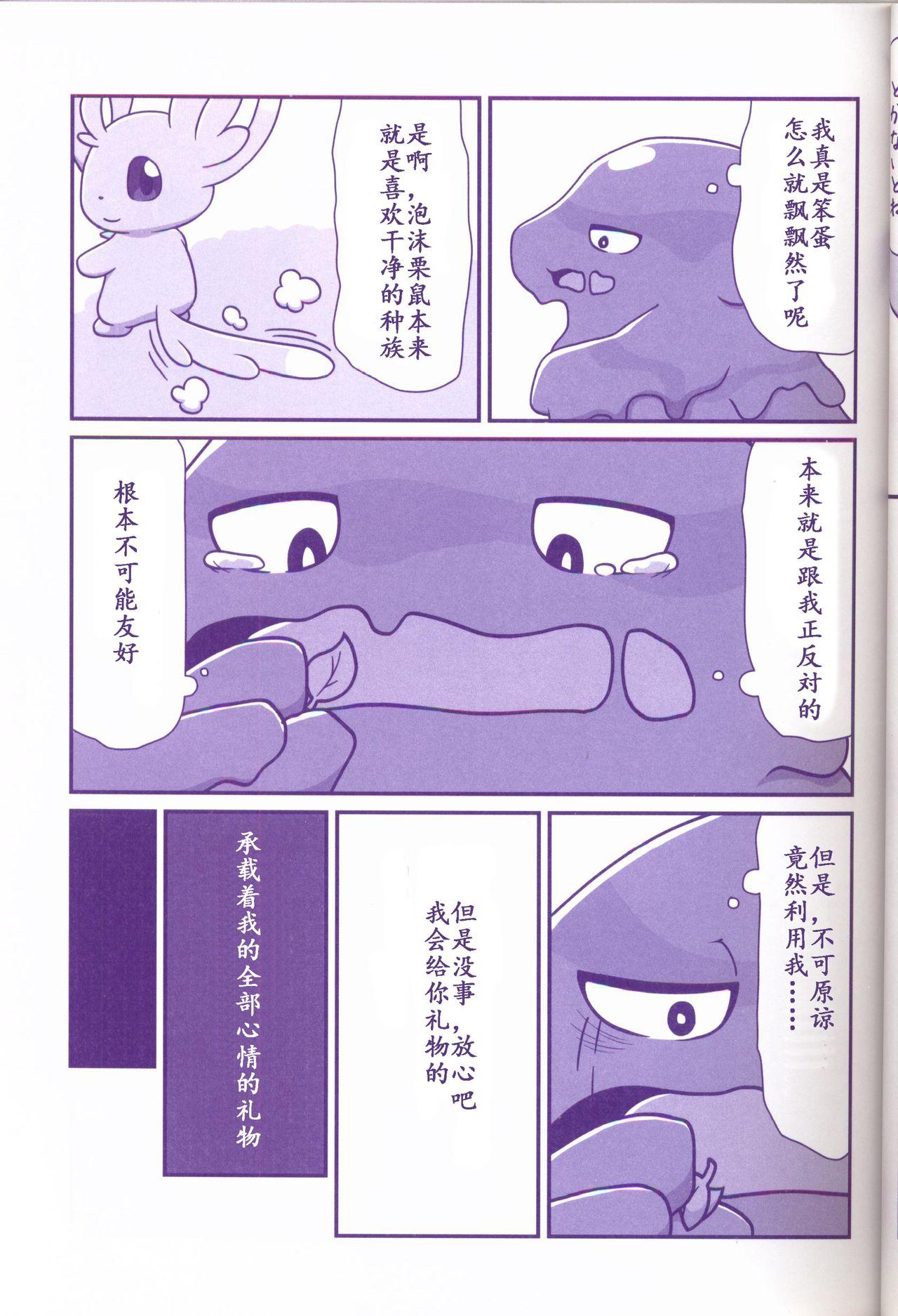 状態異常 CASE:1 どく(けもケット6) [まろまゆ (よろず)]  (ポケットモンスター) [中国翻訳](72页)