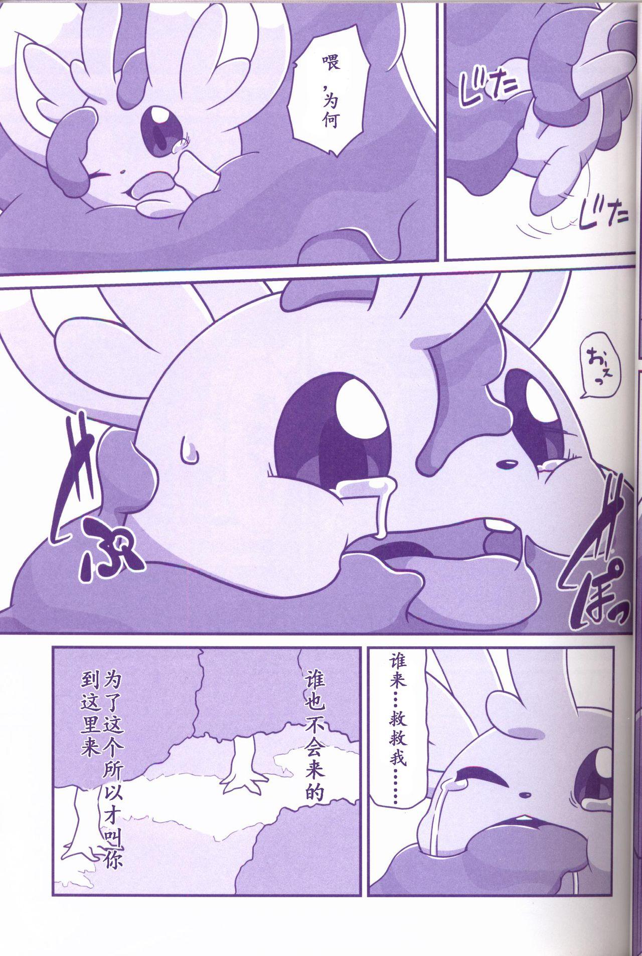 状態異常 CASE:1 どく(けもケット6) [まろまゆ (よろず)]  (ポケットモンスター) [中国翻訳](72页)