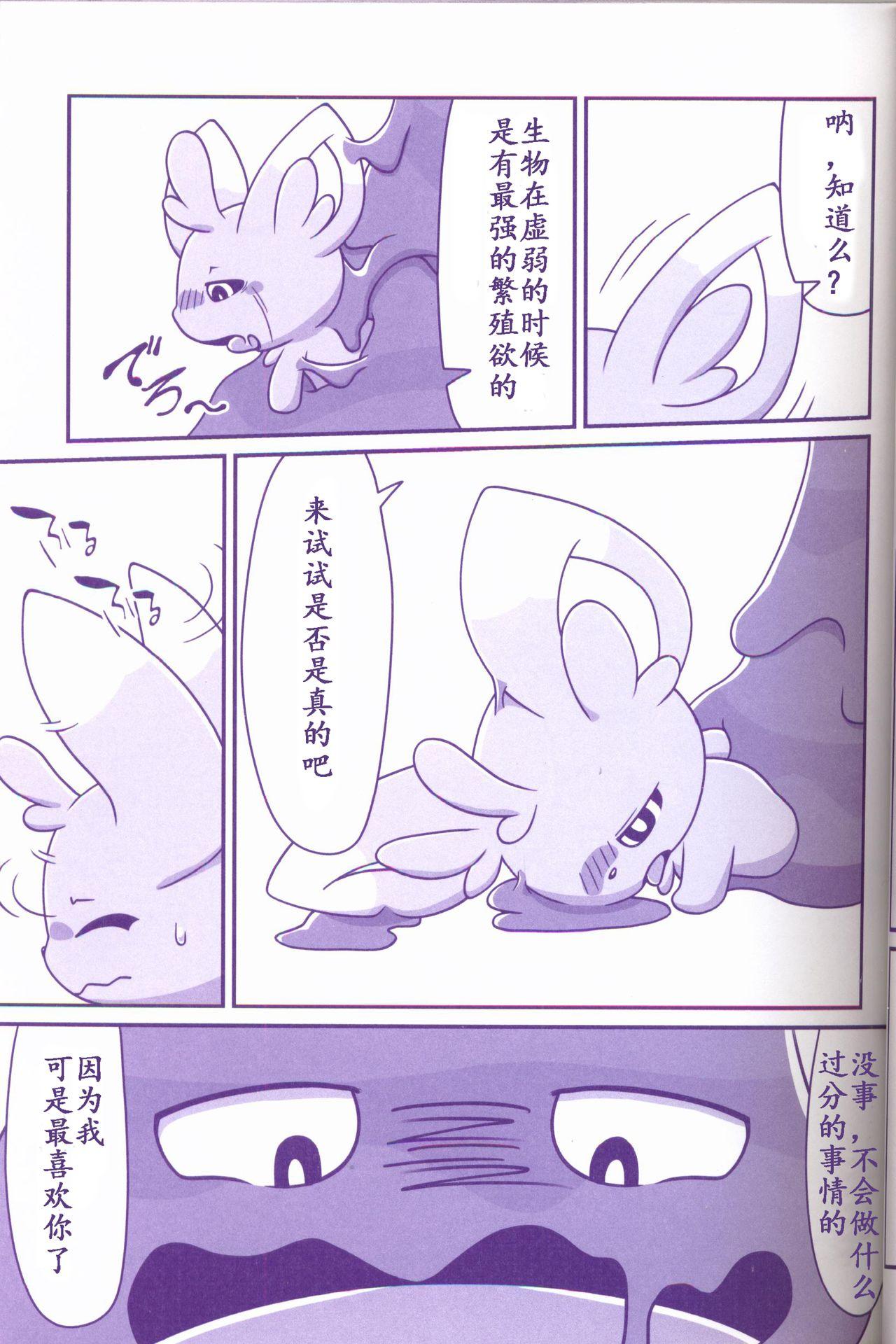 状態異常 CASE:1 どく(けもケット6) [まろまゆ (よろず)]  (ポケットモンスター) [中国翻訳](72页)