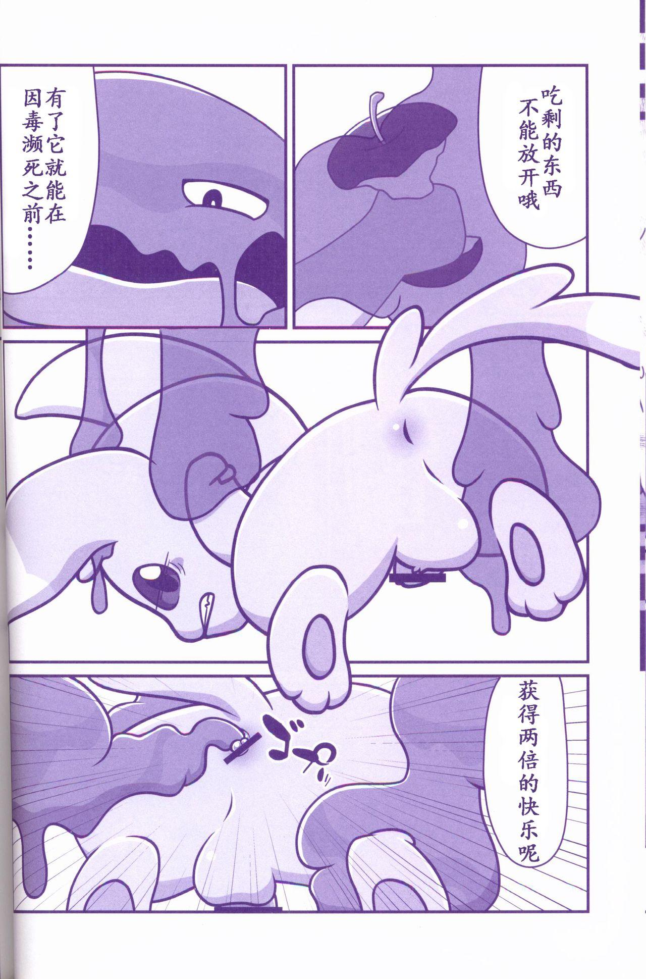 状態異常 CASE:1 どく(けもケット6) [まろまゆ (よろず)]  (ポケットモンスター) [中国翻訳](72页)