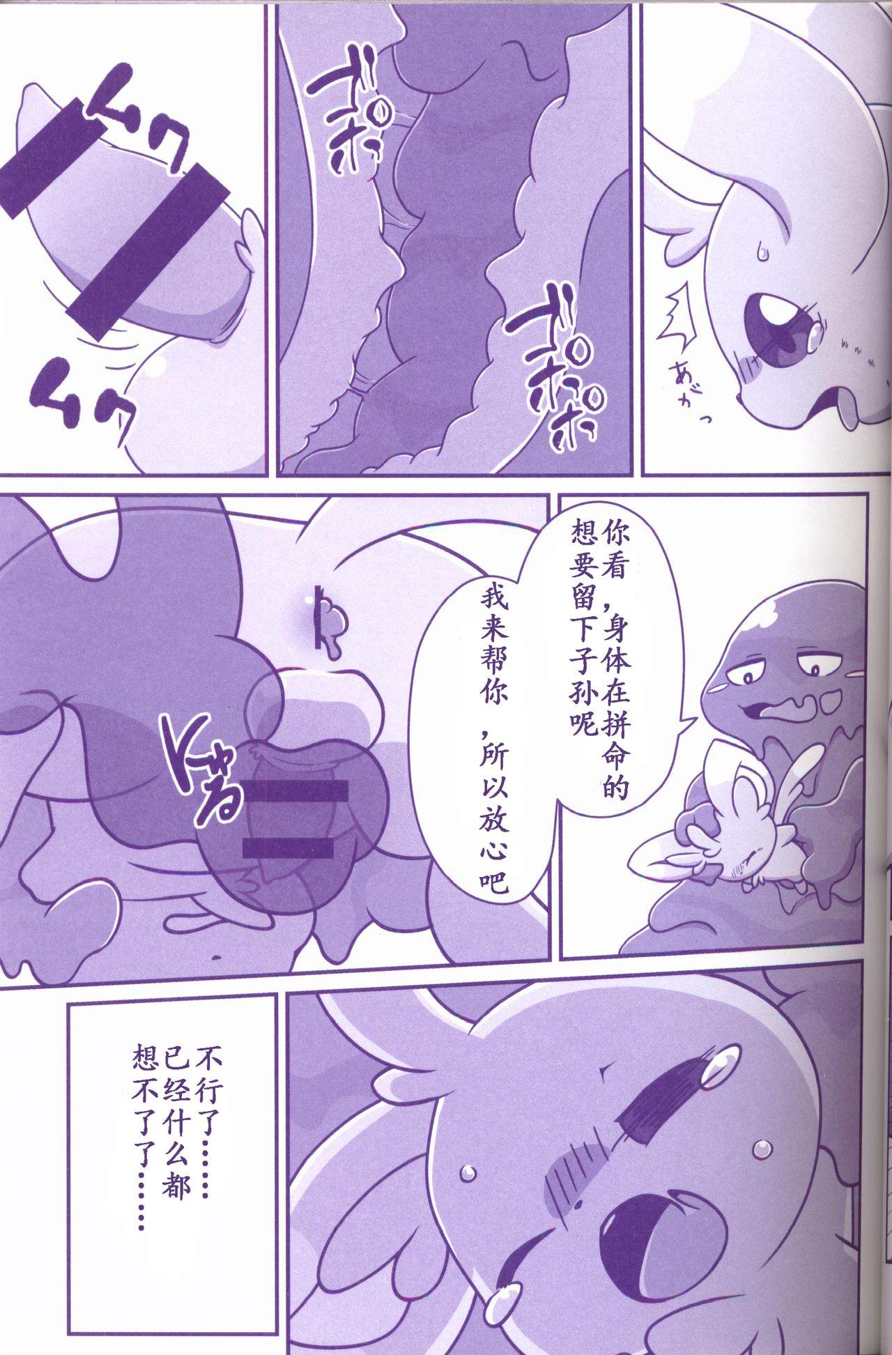 状態異常 CASE:1 どく(けもケット6) [まろまゆ (よろず)]  (ポケットモンスター) [中国翻訳](72页)