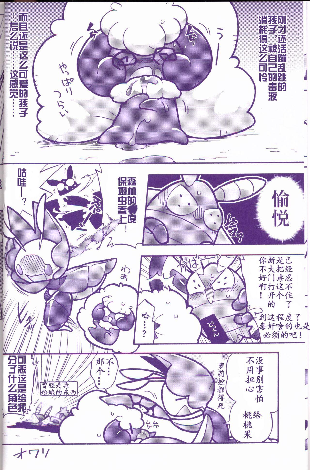 状態異常 CASE:1 どく(けもケット6) [まろまゆ (よろず)]  (ポケットモンスター) [中国翻訳](72页)