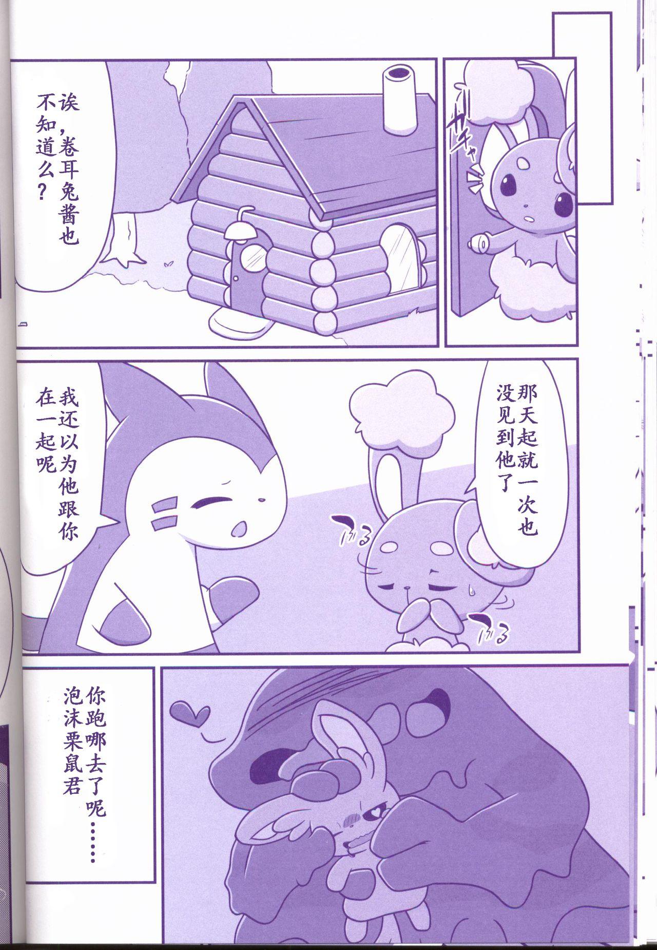 状態異常 CASE:1 どく(けもケット6) [まろまゆ (よろず)]  (ポケットモンスター) [中国翻訳](72页)