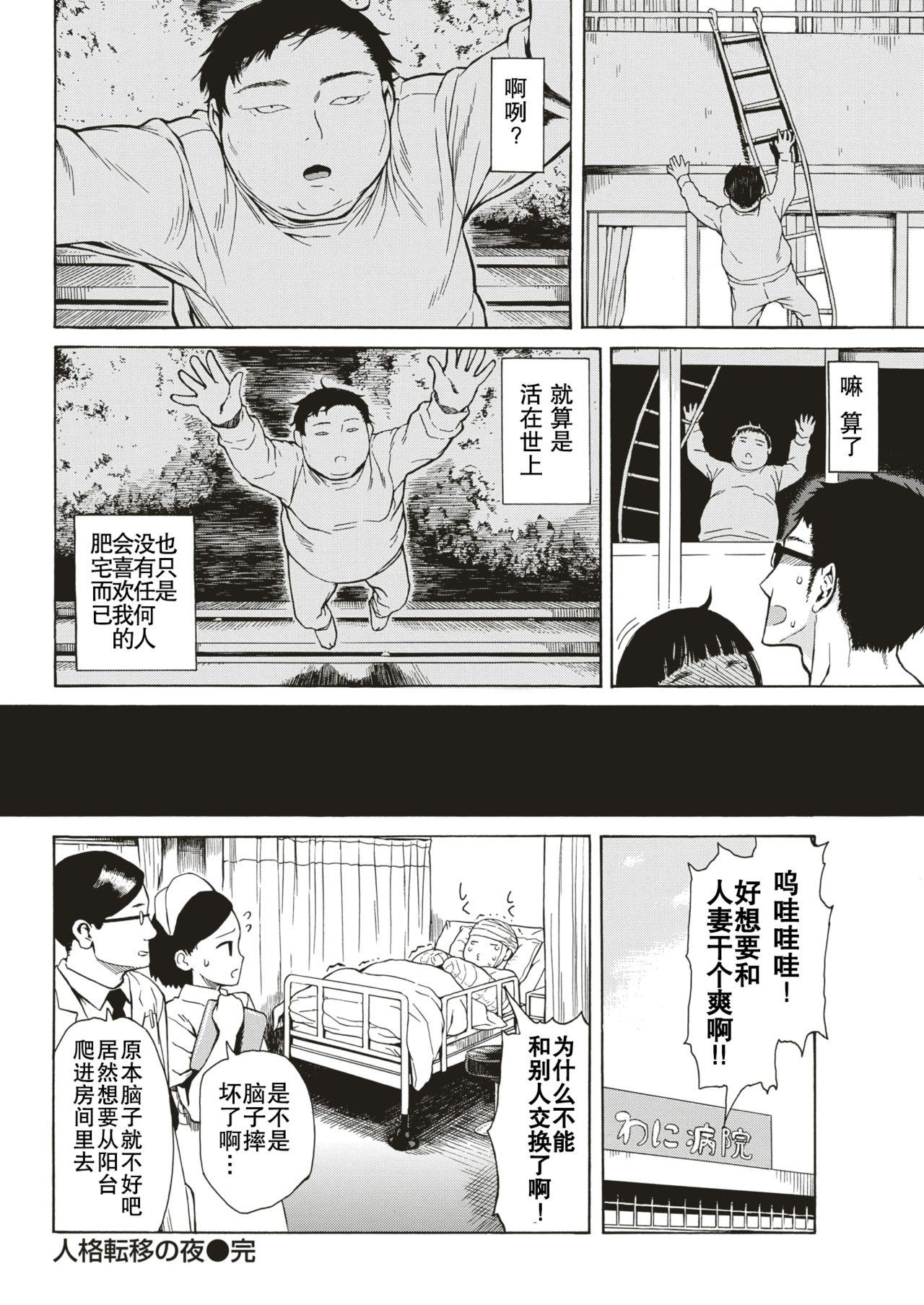 人格転移の夜 第三夜[石川シスケ]  (COMIC 快楽天 2018年10月号) [中国翻訳] [DL版](18页)