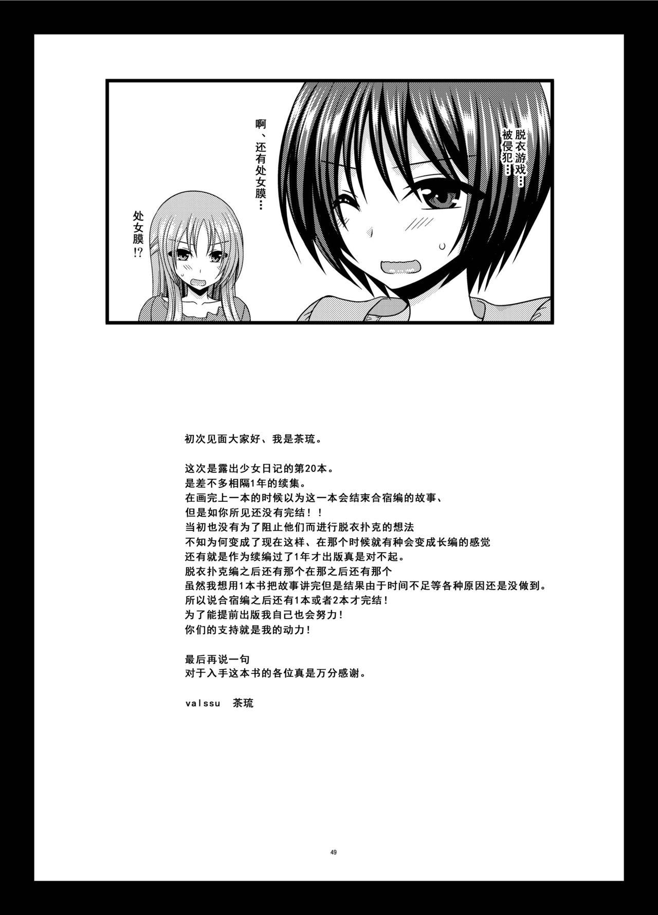 露出少女日記20冊目[valssu (茶琉)]  [中国翻訳] [DL版](52页)