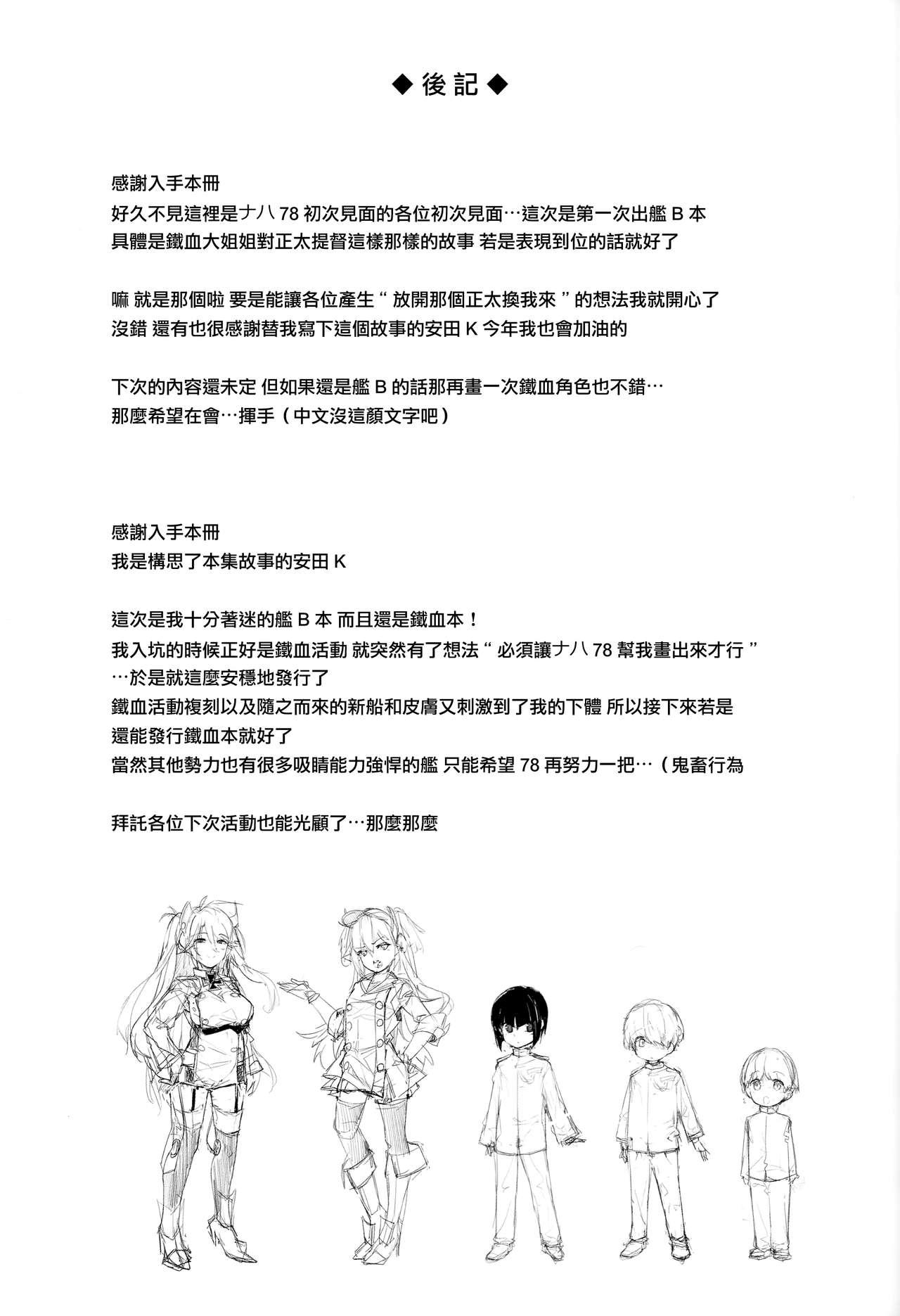 ヒッパー姉妹のショタ搾精尋問(C94) [塩ちょこ (ナハ78)]  (アズールレーン) [中国翻訳](32页)