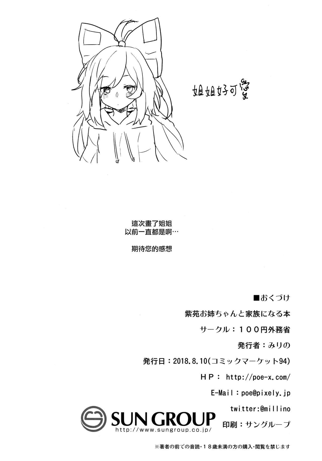 紫苑お姉ちゃんと家族になる本(C94) [100円外務省 (みりの)]  (東方Project) [中国翻訳](40页)