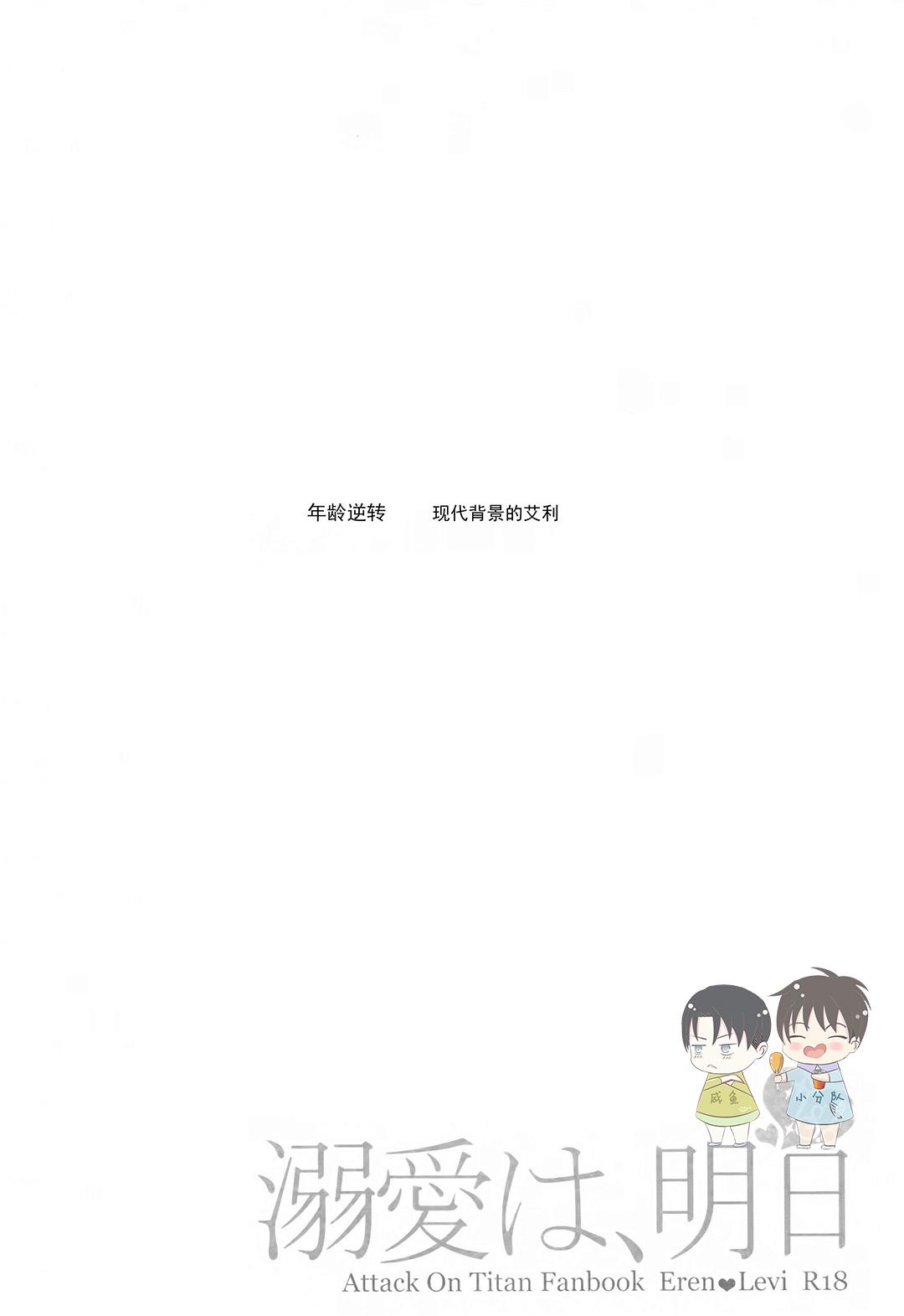 溺愛は、明日(SPARK12) [一掃g (市梨きみ)]  (進撃の巨人) [中国翻訳](30页)