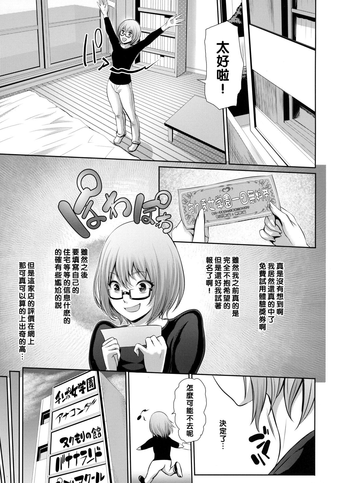 風俗ち◯ぽ女学園(COMIC1☆10) [戦国女傑絵巻 (沈没)]  (よろず) [中国翻訳](20页)