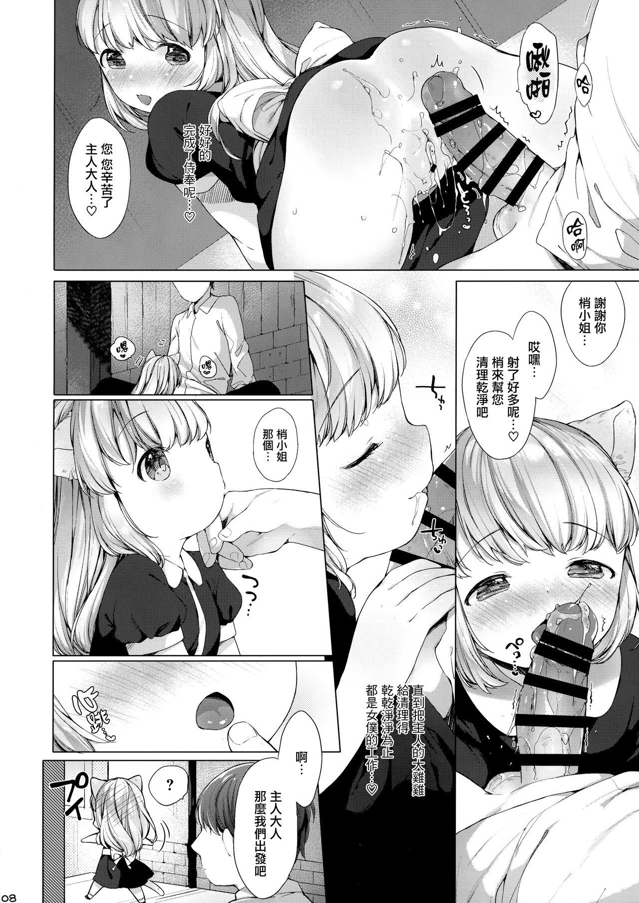 My Little Maid 4(C92) [ANCHOR (武藤まと)]  [中国翻訳](28页)