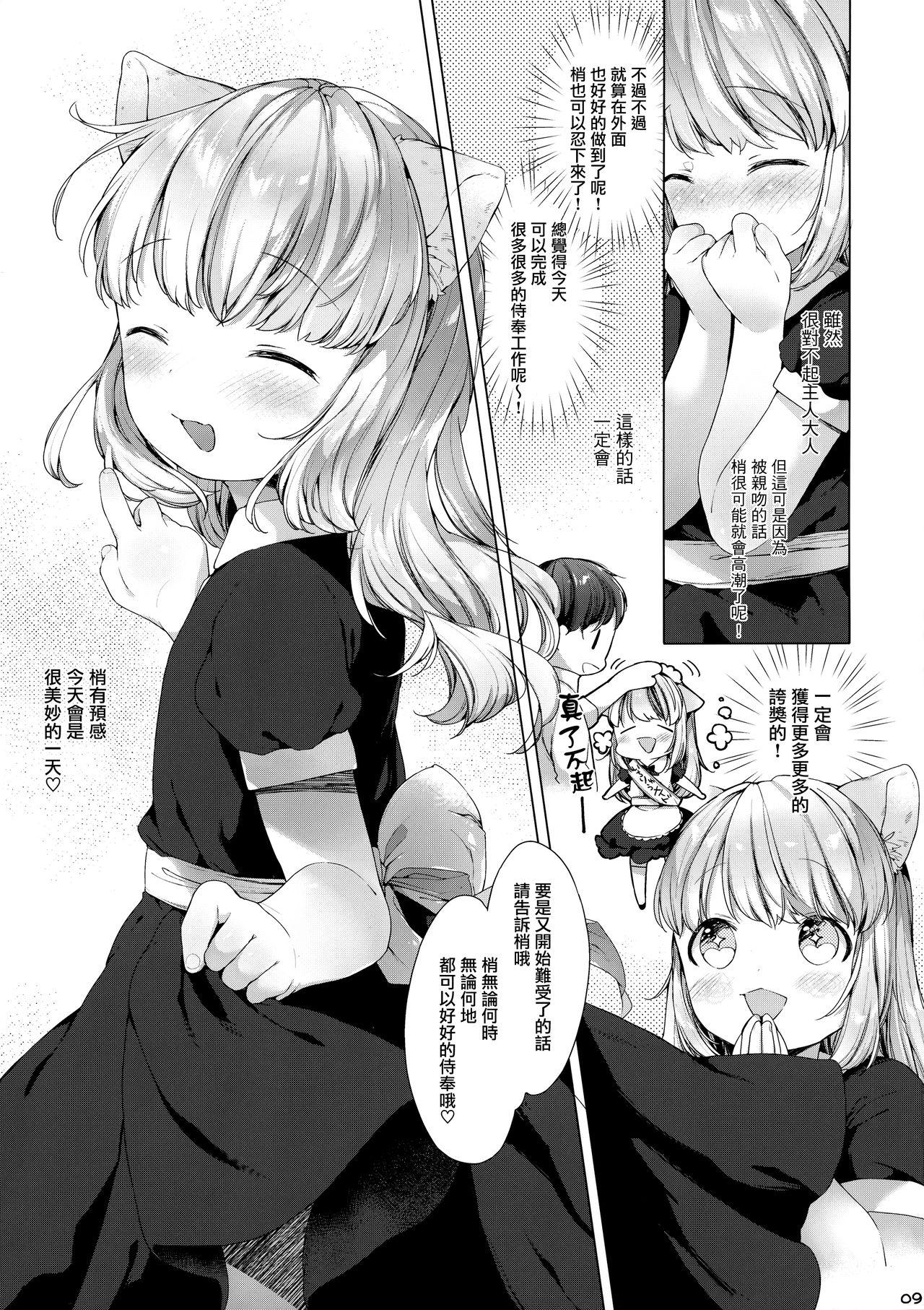 My Little Maid 4(C92) [ANCHOR (武藤まと)]  [中国翻訳](28页)