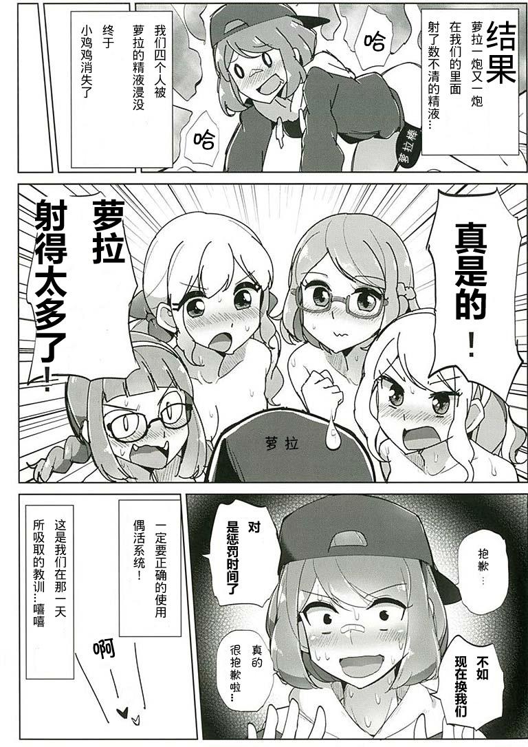 出しすぎだよっ!桜庭くん(芸能人はカードが命!15) [フロム脳患者の会 (ティラヌー)]  (アイカツスターズ!) [中国翻訳](19页)