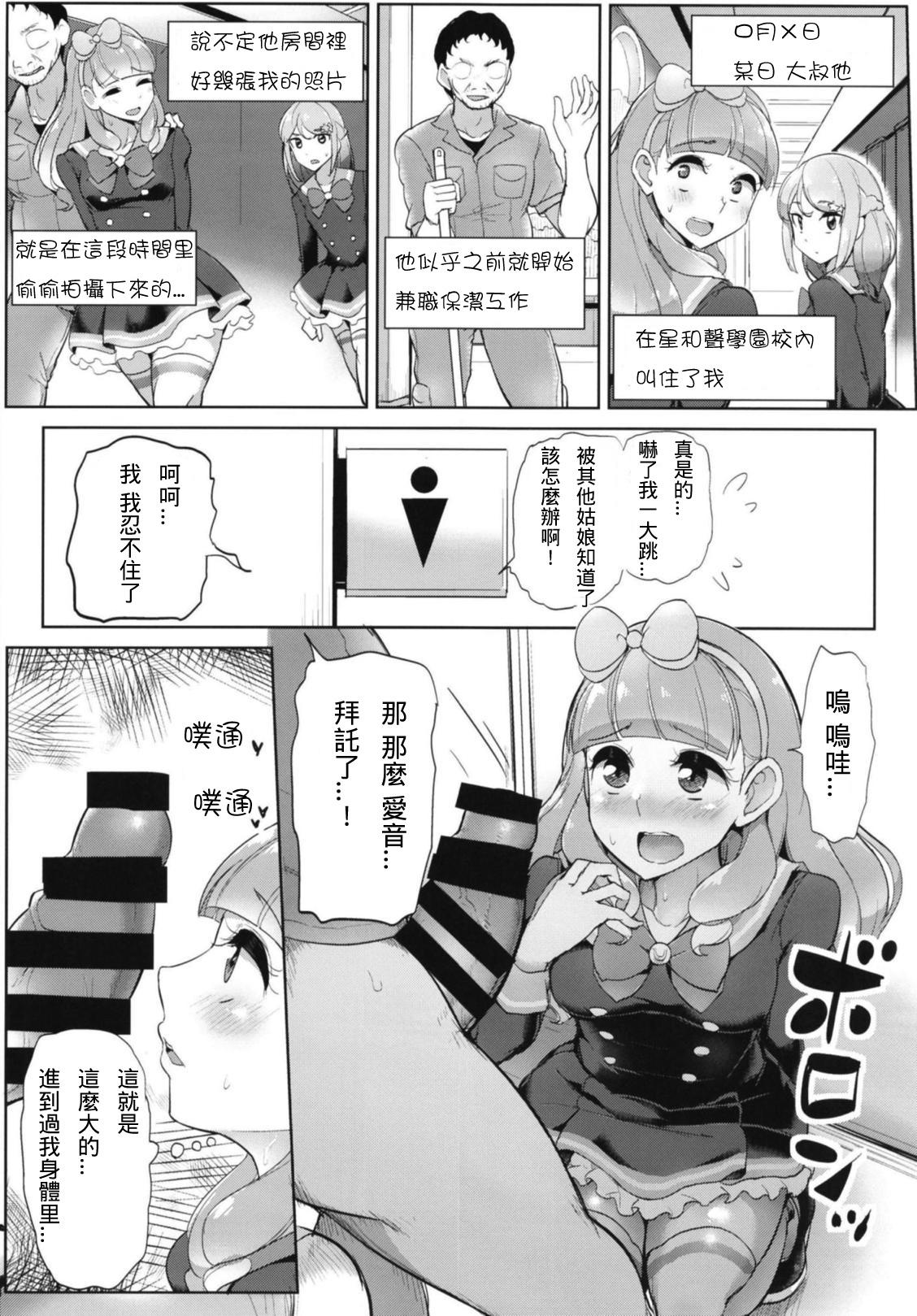 あいねのともだちダイアリー(芸能人はカードが命!16) [フロム脳患者の会 (ティラヌー)]  (アイカツフレンズ!) [中国翻訳](27页)