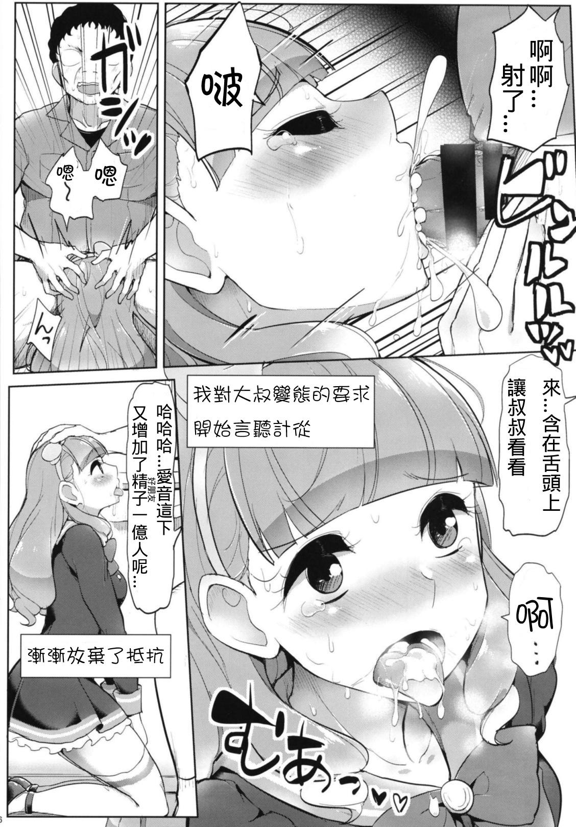 あいねのともだちダイアリー(芸能人はカードが命!16) [フロム脳患者の会 (ティラヌー)]  (アイカツフレンズ!) [中国翻訳](27页)