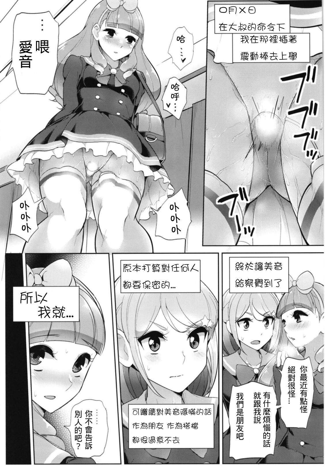 あいねのともだちダイアリー(芸能人はカードが命!16) [フロム脳患者の会 (ティラヌー)]  (アイカツフレンズ!) [中国翻訳](27页)