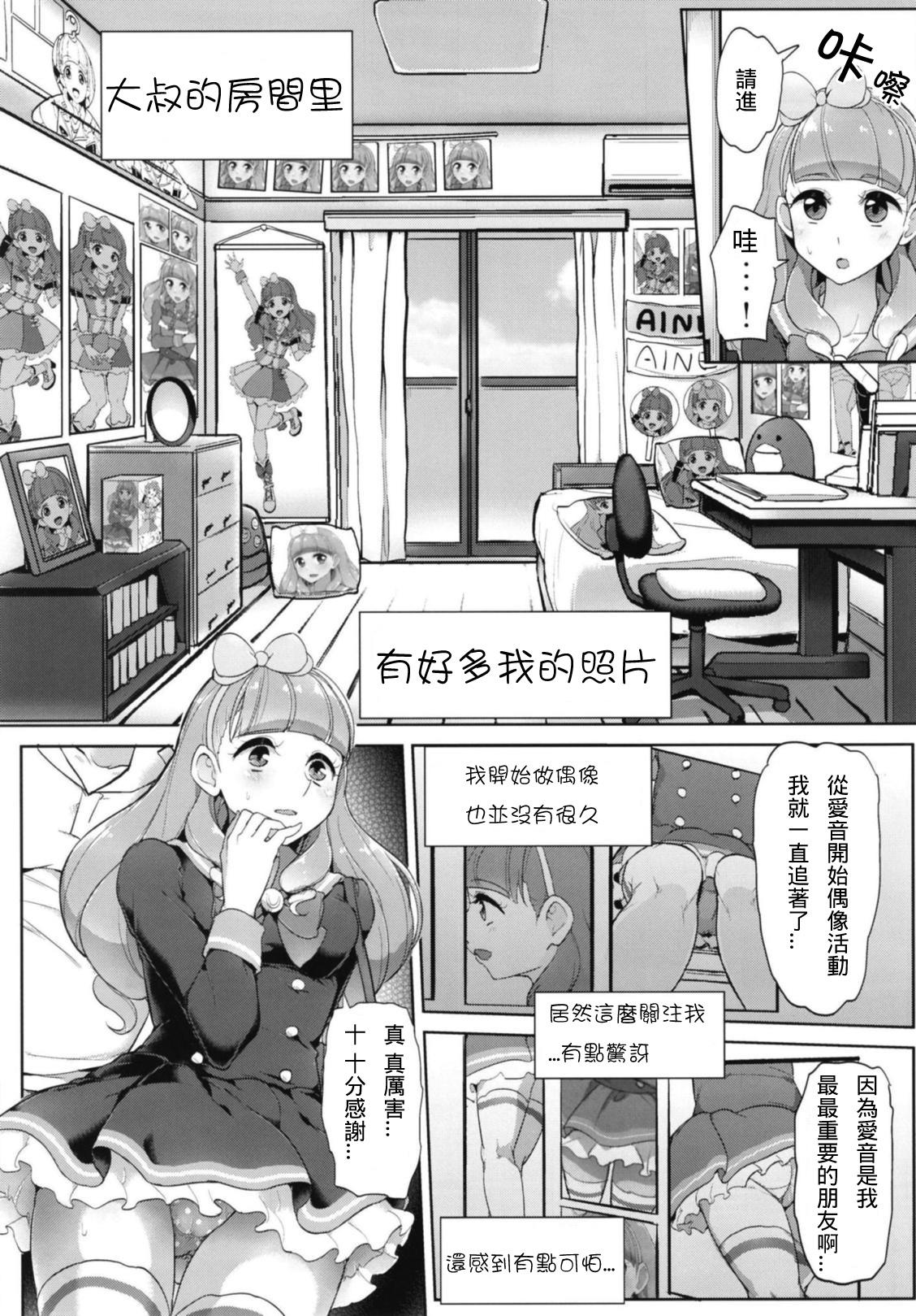 あいねのともだちダイアリー(芸能人はカードが命!16) [フロム脳患者の会 (ティラヌー)]  (アイカツフレンズ!) [中国翻訳](27页)