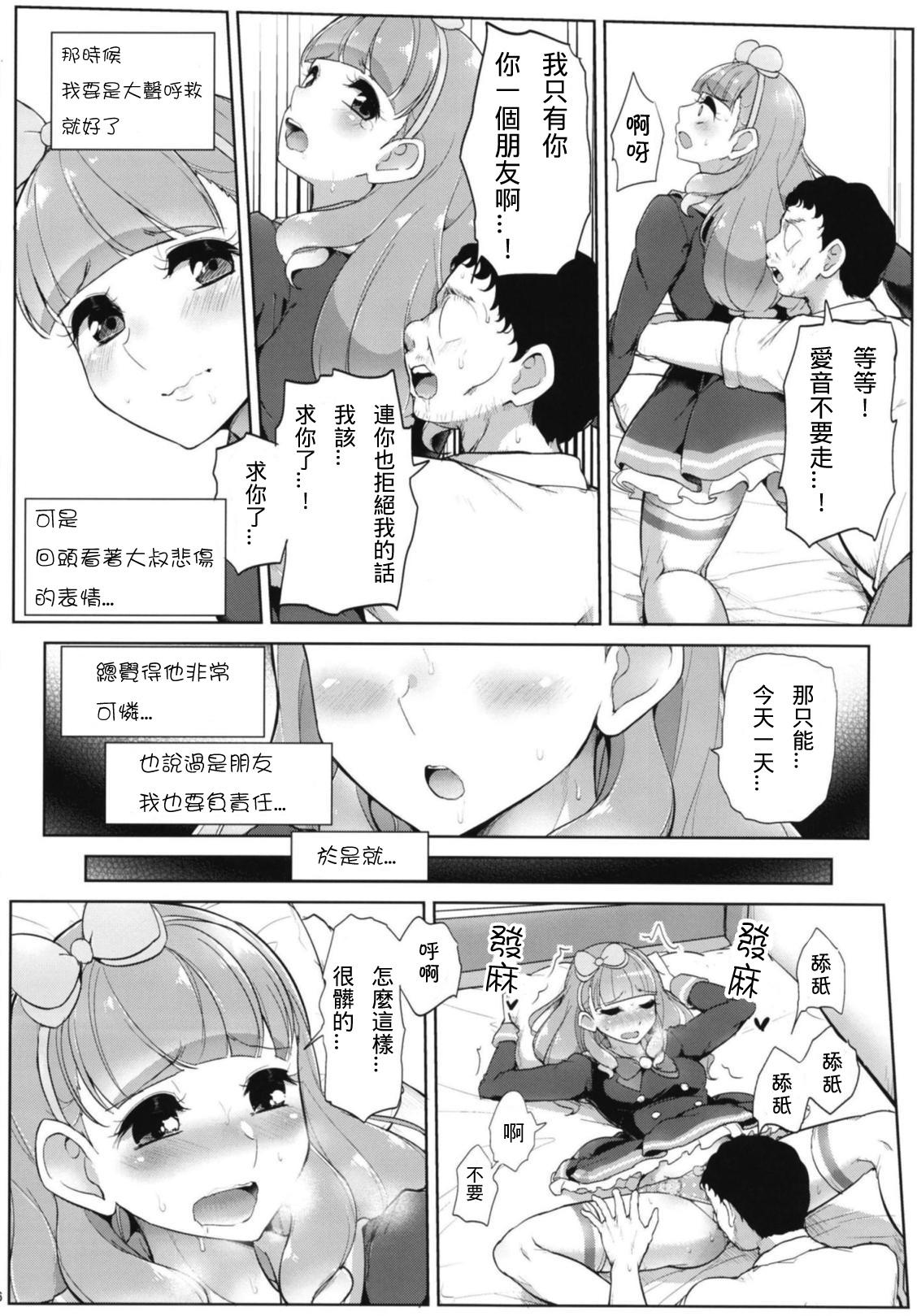 あいねのともだちダイアリー(芸能人はカードが命!16) [フロム脳患者の会 (ティラヌー)]  (アイカツフレンズ!) [中国翻訳](27页)