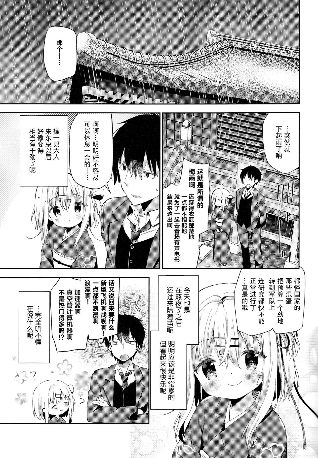 おんなのこのまゆ3 －ヰタ・セクスアリス－(C94) [ココアホリック (ユイザキカズヤ)]  [中国翻訳](37页)