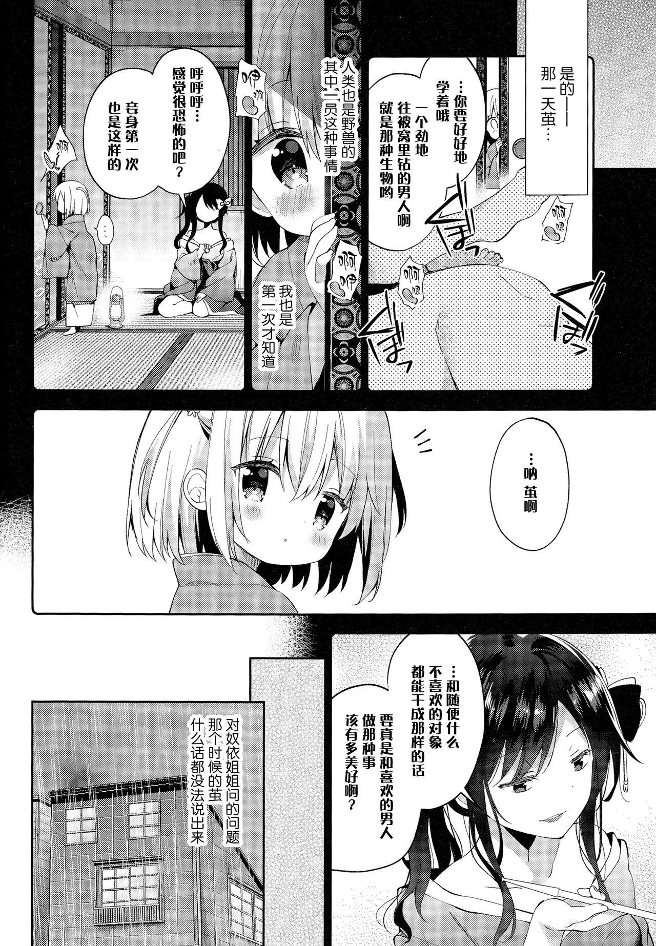 おんなのこのまゆ3 －ヰタ・セクスアリス－(C94) [ココアホリック (ユイザキカズヤ)]  [中国翻訳](37页)