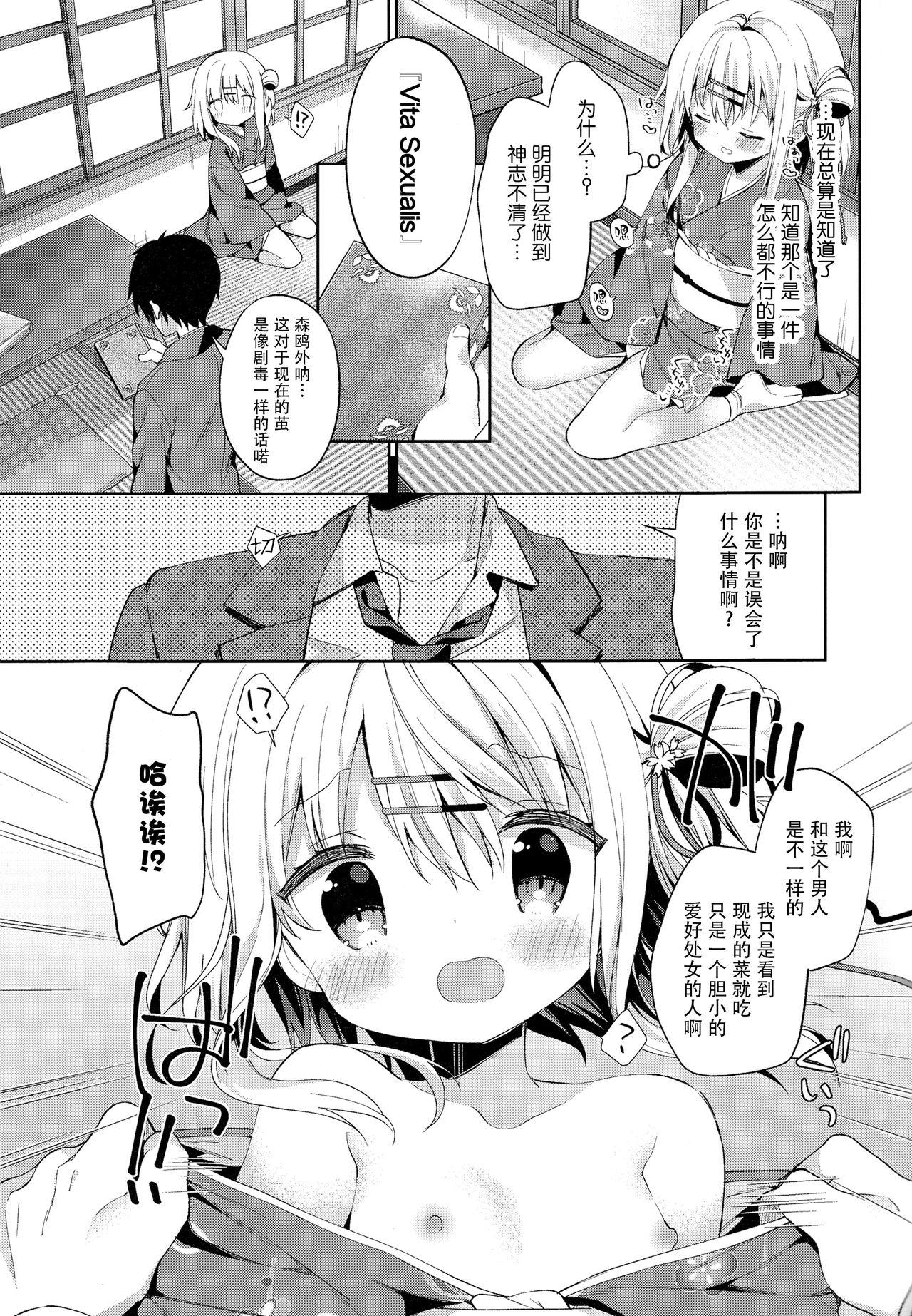 おんなのこのまゆ3 －ヰタ・セクスアリス－(C94) [ココアホリック (ユイザキカズヤ)]  [中国翻訳](37页)