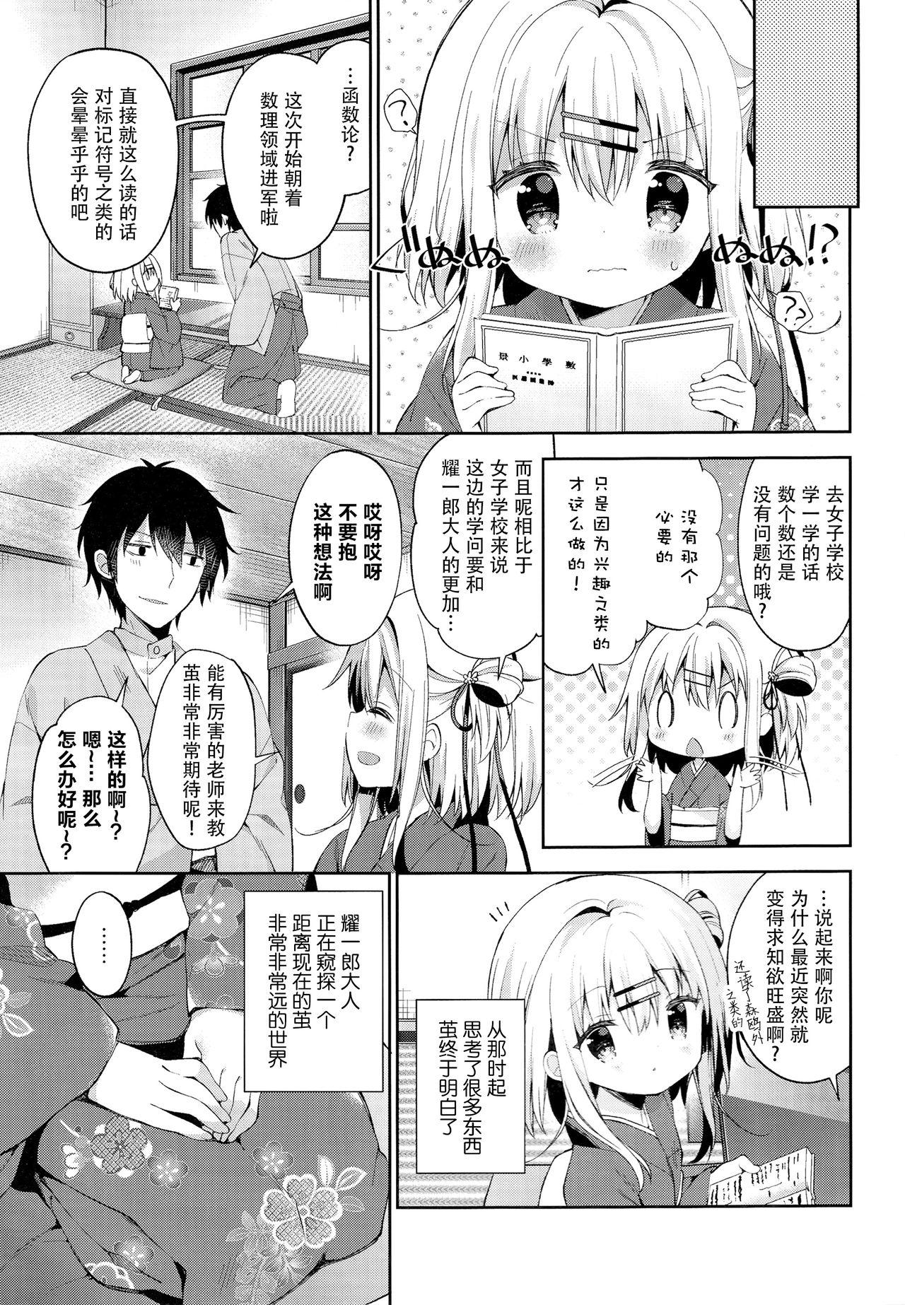 おんなのこのまゆ3 －ヰタ・セクスアリス－(C94) [ココアホリック (ユイザキカズヤ)]  [中国翻訳](37页)