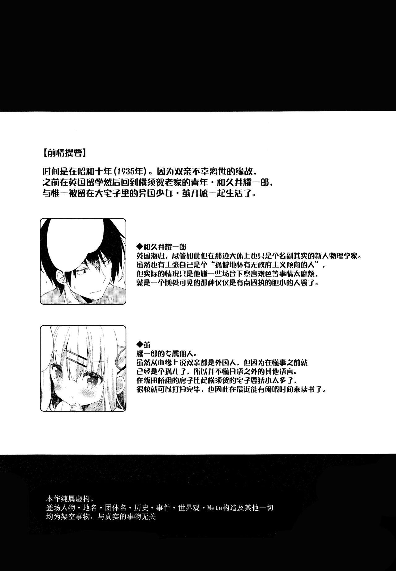 おんなのこのまゆ3 －ヰタ・セクスアリス－(C94) [ココアホリック (ユイザキカズヤ)]  [中国翻訳](37页)