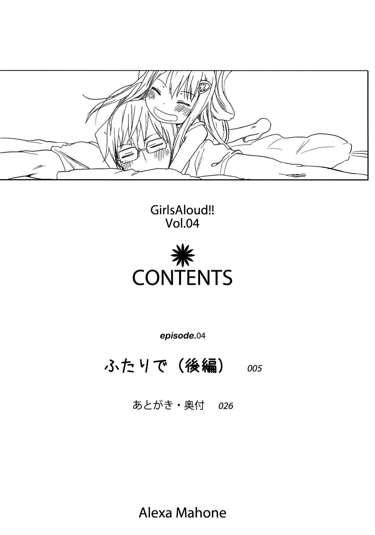 GirlS Aloud!! Vol.04(C85) [アレクササンダー (荒草まほん)]  [中国翻訳](26页)