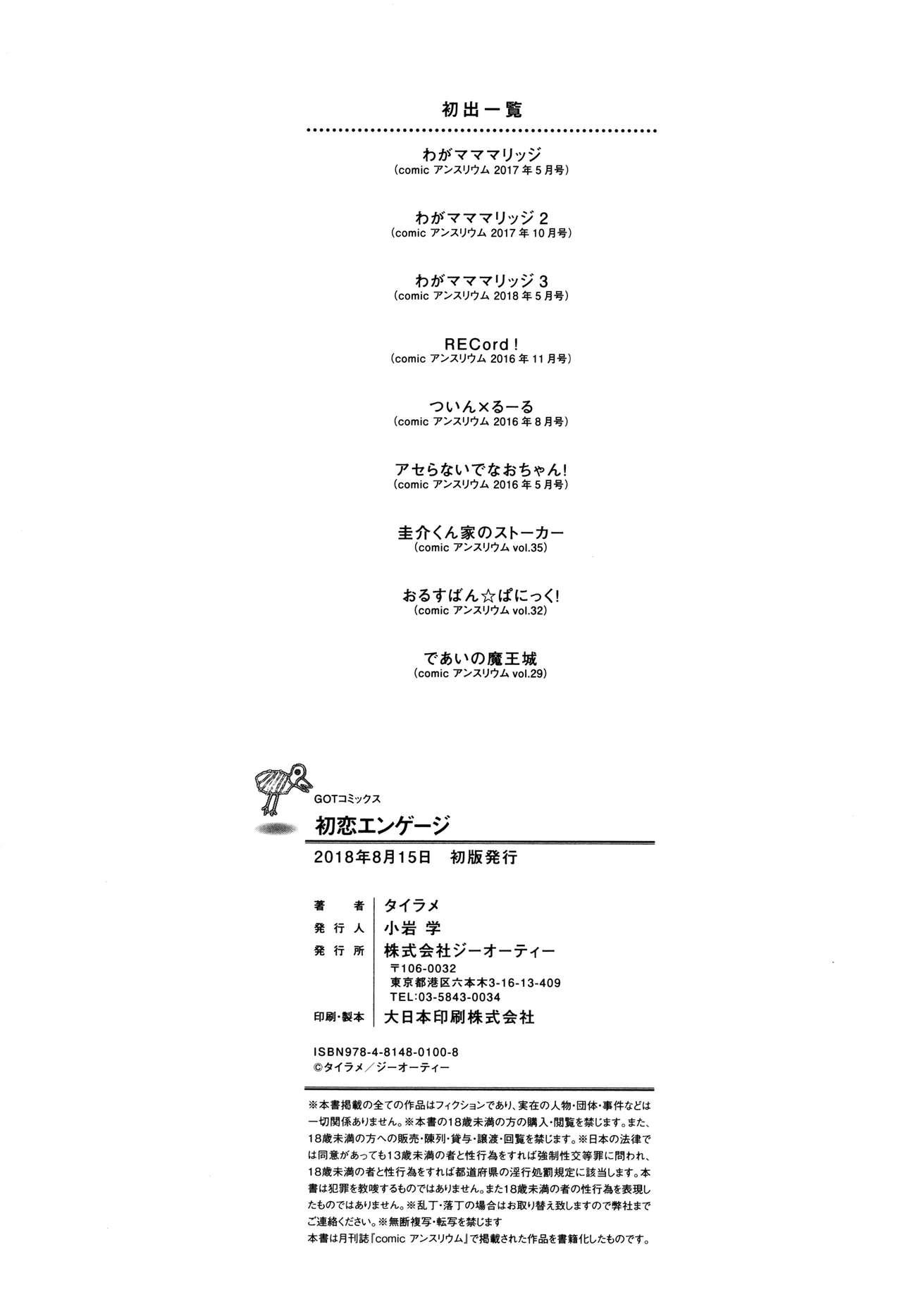 初恋エンゲージ[タイラメ]  [中国翻訳](237页)