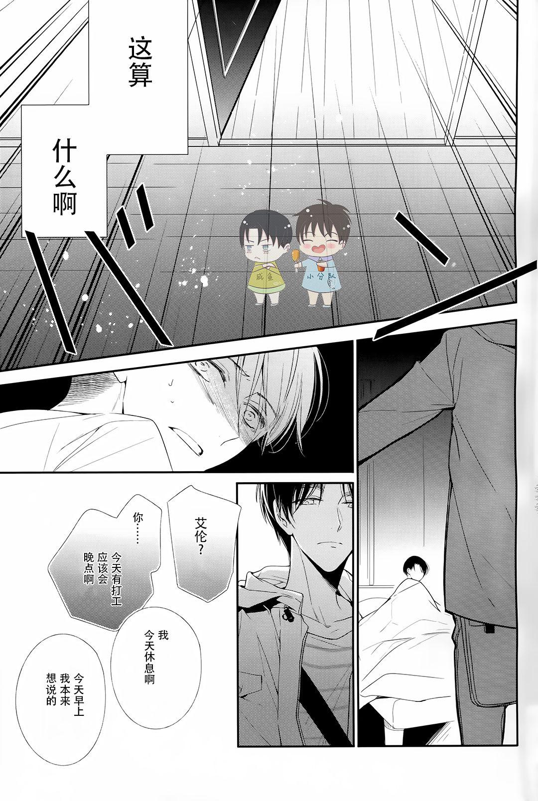 おとなの言い訳(SUPER25) [アラビックヤマト (浅井西)]  (進撃の巨人) [中国翻訳](22页)