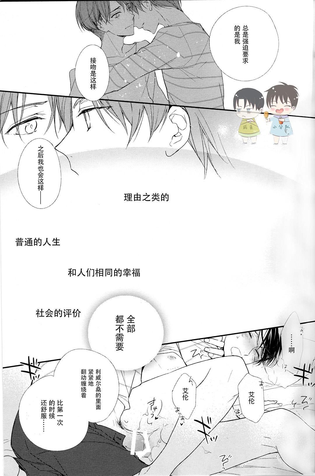 おとなの言い訳(SUPER25) [アラビックヤマト (浅井西)]  (進撃の巨人) [中国翻訳](22页)