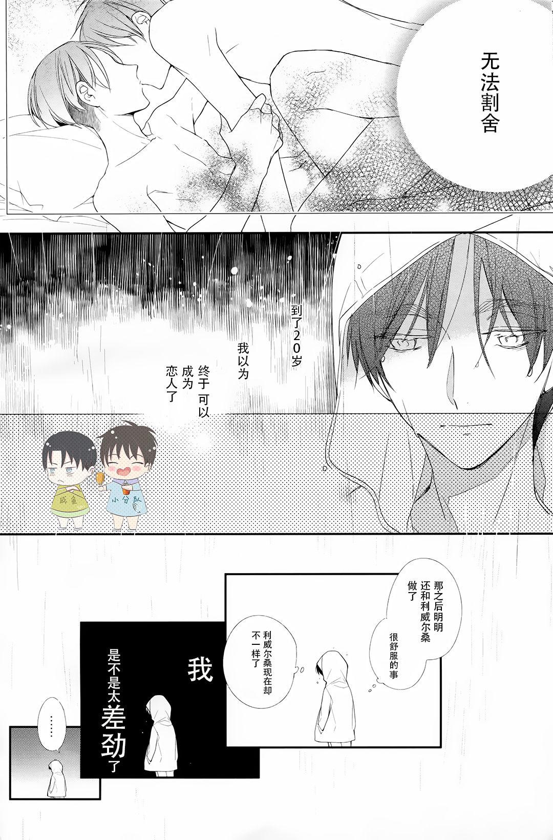 おとなの言い訳(SUPER25) [アラビックヤマト (浅井西)]  (進撃の巨人) [中国翻訳](22页)